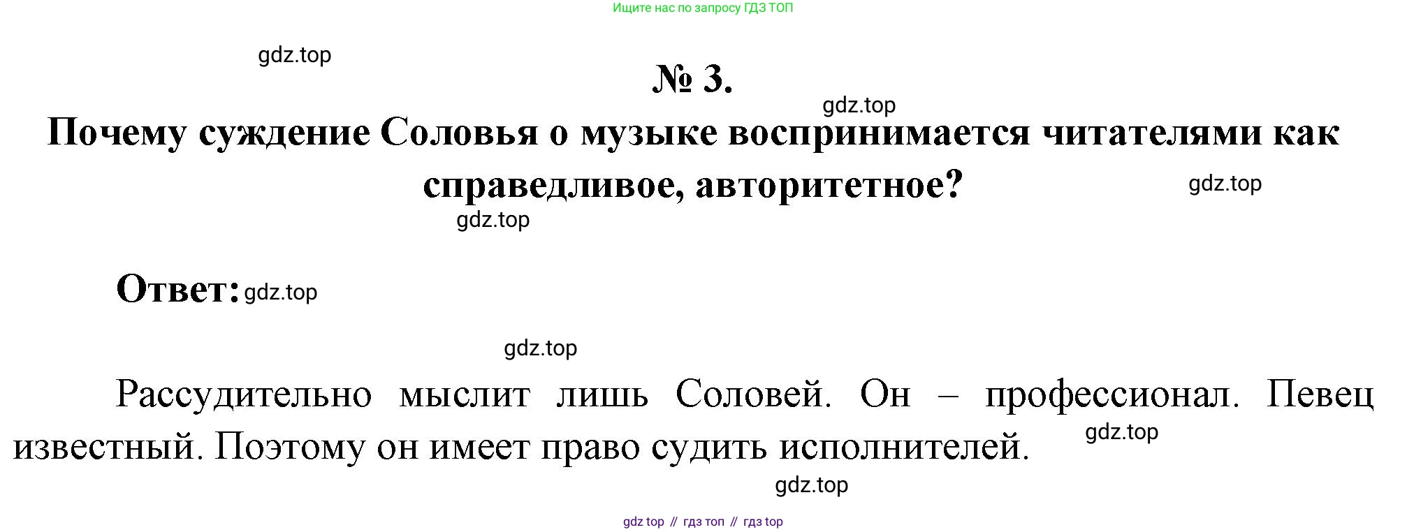 Литература, 5 класс Учебник, авторы: Коровина Вера Яновна, Журавлев Виктор Петрович, Коровин Валентин Иванович, издательство Просвещение, Москва, 2023, бирюзового цвета, Часть 1, страница 62, номер 3, Решение