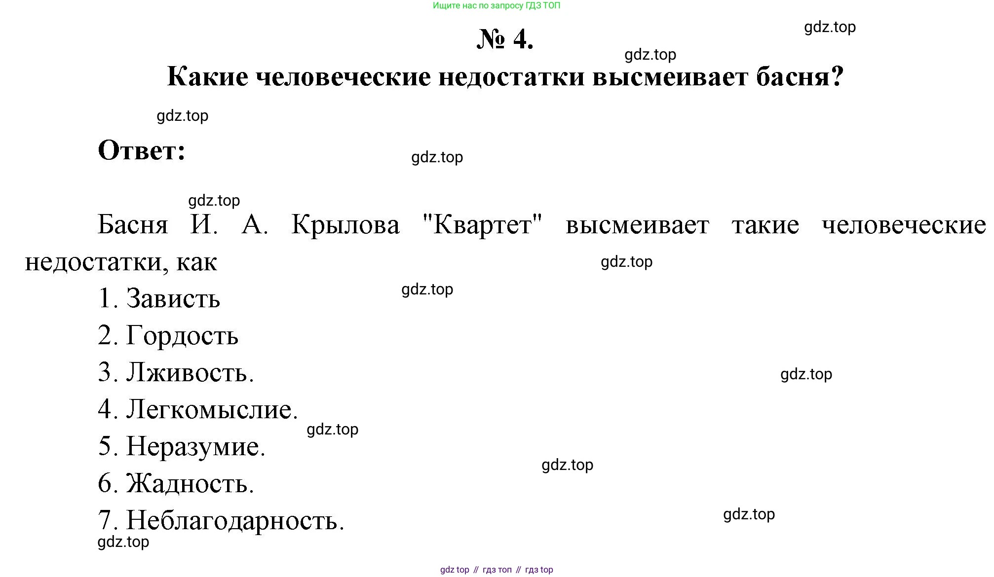 Литература, 5 класс Учебник, авторы: Коровина Вера Яновна, Журавлев Виктор Петрович, Коровин Валентин Иванович, издательство Просвещение, Москва, 2023, бирюзового цвета, Часть 1, страница 62, номер 4, Решение