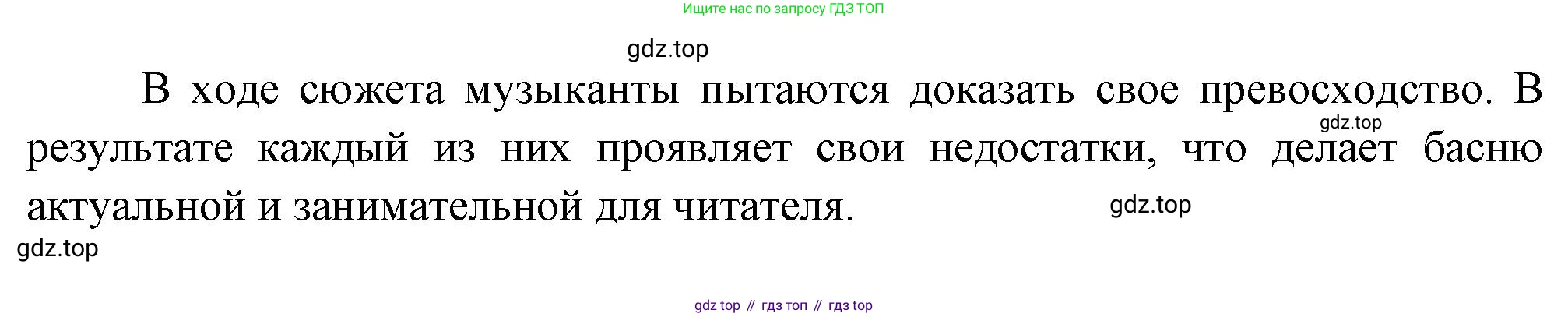 Литература, 5 класс Учебник, авторы: Коровина Вера Яновна, Журавлев Виктор Петрович, Коровин Валентин Иванович, издательство Просвещение, Москва, 2023, бирюзового цвета, Часть 1, страница 62, номер 4, Решение (продолжение 2)