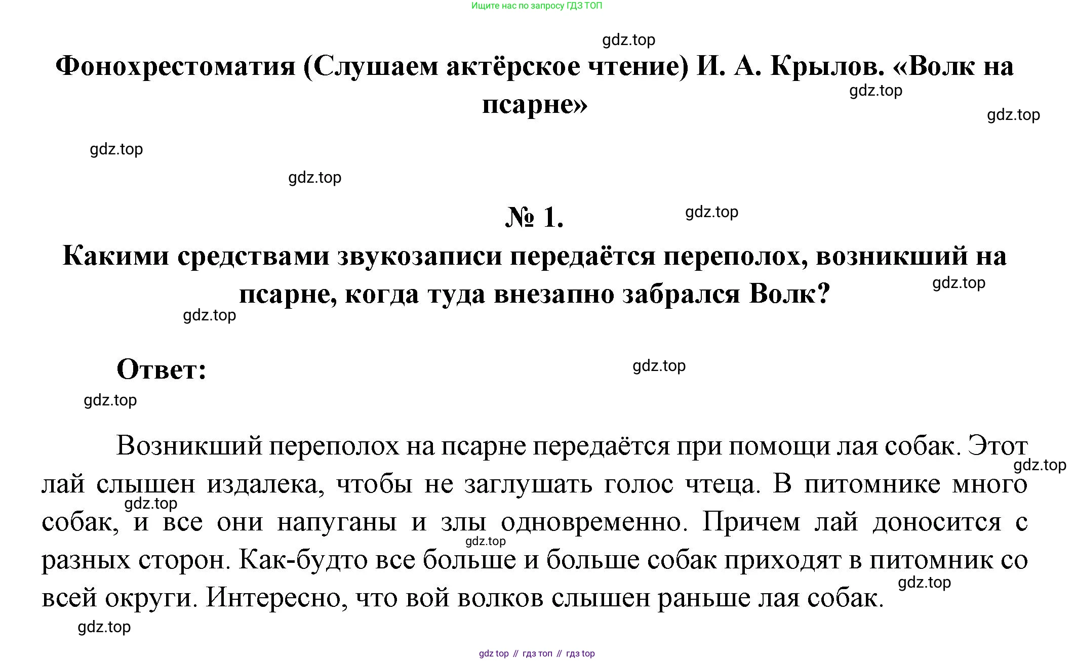 Литература, 5 класс Учебник, авторы: Коровина Вера Яновна, Журавлев Виктор Петрович, Коровин Валентин Иванович, издательство Просвещение, Москва, 2023, бирюзового цвета, Часть 1, страница 64, номер 1, Решение