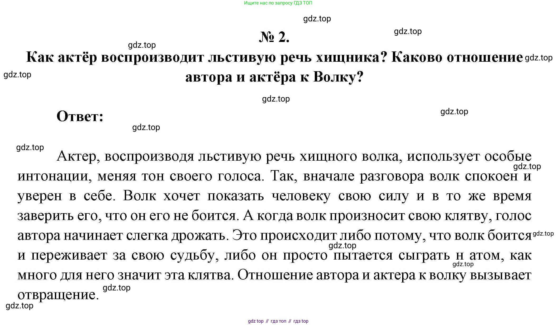 Литература, 5 класс Учебник, авторы: Коровина Вера Яновна, Журавлев Виктор Петрович, Коровин Валентин Иванович, издательство Просвещение, Москва, 2023, бирюзового цвета, Часть 1, страница 64, номер 2, Решение