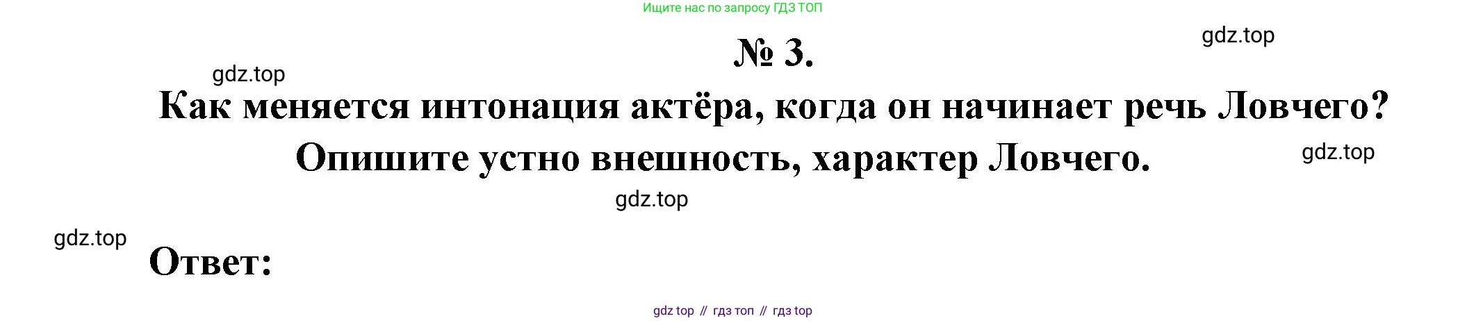 Литература, 5 класс Учебник, авторы: Коровина Вера Яновна, Журавлев Виктор Петрович, Коровин Валентин Иванович, издательство Просвещение, Москва, 2023, бирюзового цвета, Часть 1, страница 64, номер 3, Решение