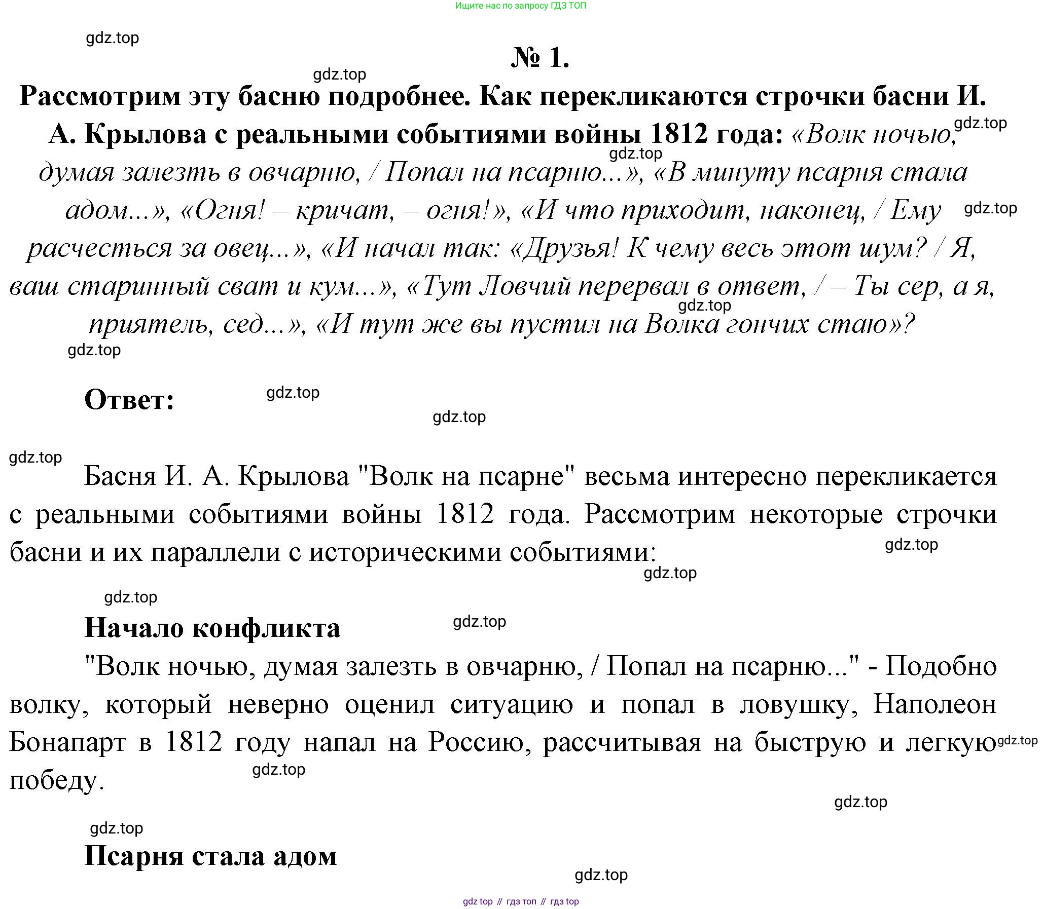 Литература, 5 класс Учебник, авторы: Коровина Вера Яновна, Журавлев Виктор Петрович, Коровин Валентин Иванович, издательство Просвещение, Москва, 2023, бирюзового цвета, Часть 1, страница 65, номер 1, Решение