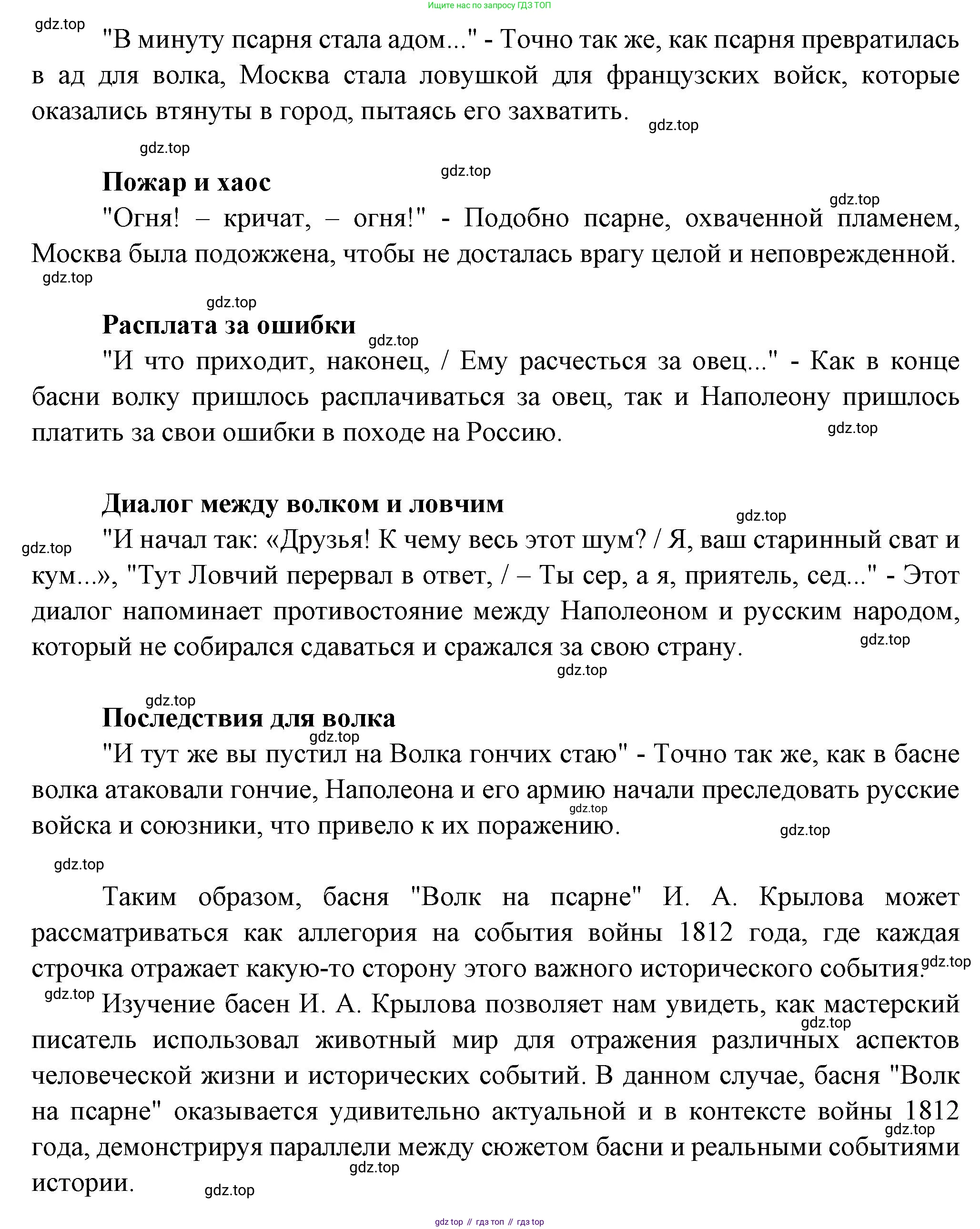 Литература, 5 класс Учебник, авторы: Коровина Вера Яновна, Журавлев Виктор Петрович, Коровин Валентин Иванович, издательство Просвещение, Москва, 2023, бирюзового цвета, Часть 1, страница 65, номер 1, Решение (продолжение 2)