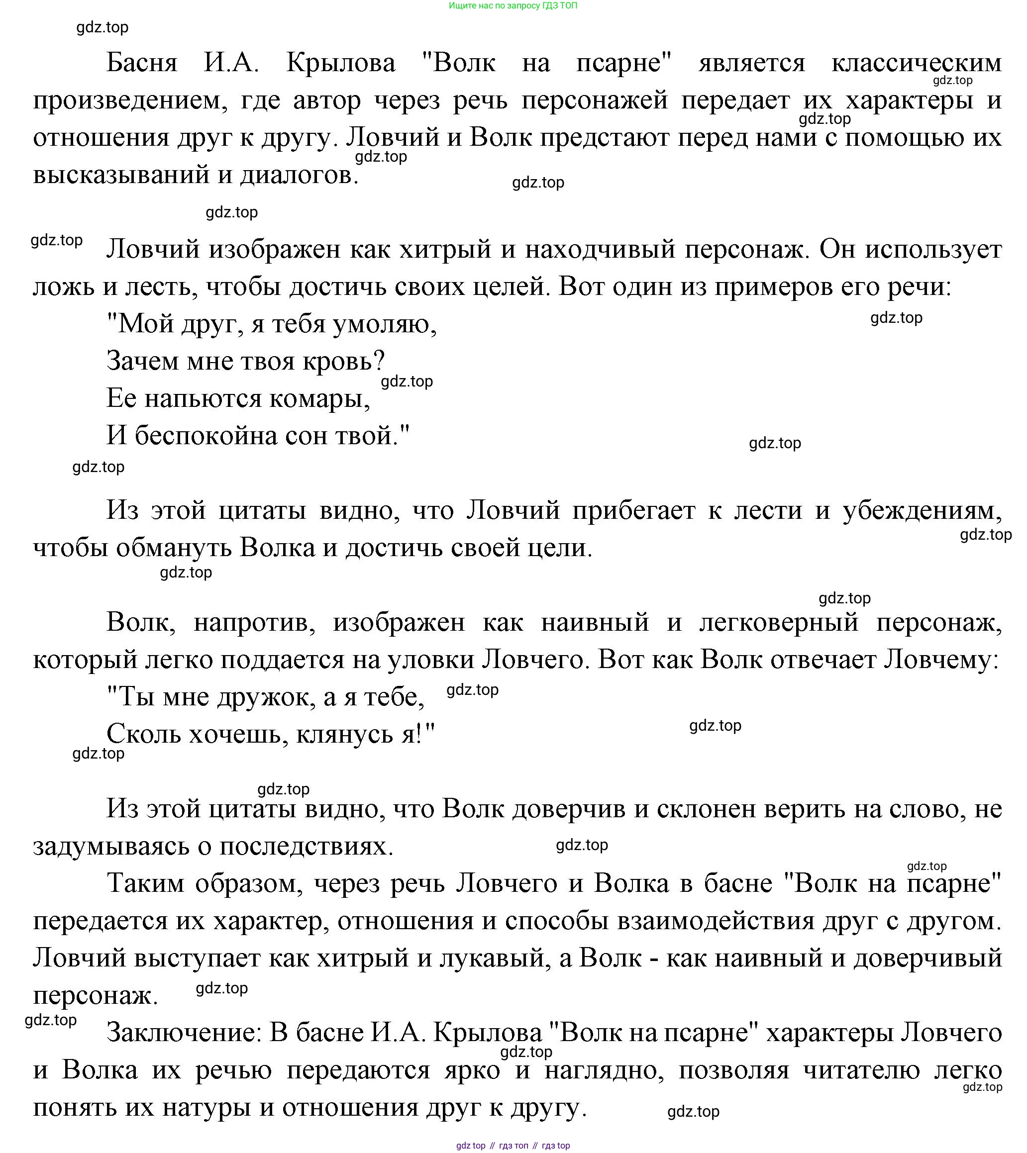 Литература, 5 класс Учебник, авторы: Коровина Вера Яновна, Журавлев Виктор Петрович, Коровин Валентин Иванович, издательство Просвещение, Москва, 2023, бирюзового цвета, Часть 1, страница 65, номер 2, Решение (продолжение 2)