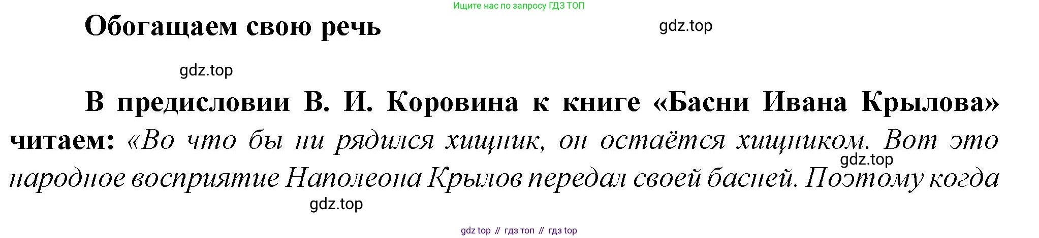 Литература, 5 класс Учебник, авторы: Коровина Вера Яновна, Журавлев Виктор Петрович, Коровин Валентин Иванович, издательство Просвещение, Москва, 2023, бирюзового цвета, Часть 1, страница 65, Решение