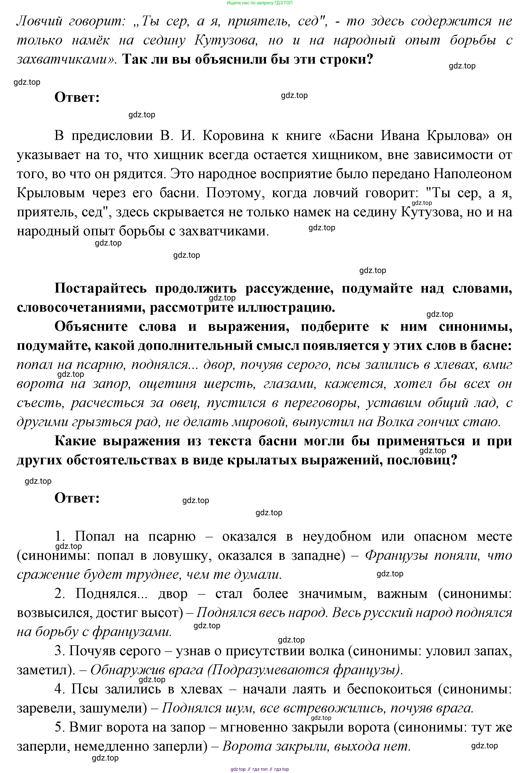 Литература, 5 класс Учебник, авторы: Коровина Вера Яновна, Журавлев Виктор Петрович, Коровин Валентин Иванович, издательство Просвещение, Москва, 2023, бирюзового цвета, Часть 1, страница 65, Решение (продолжение 2)