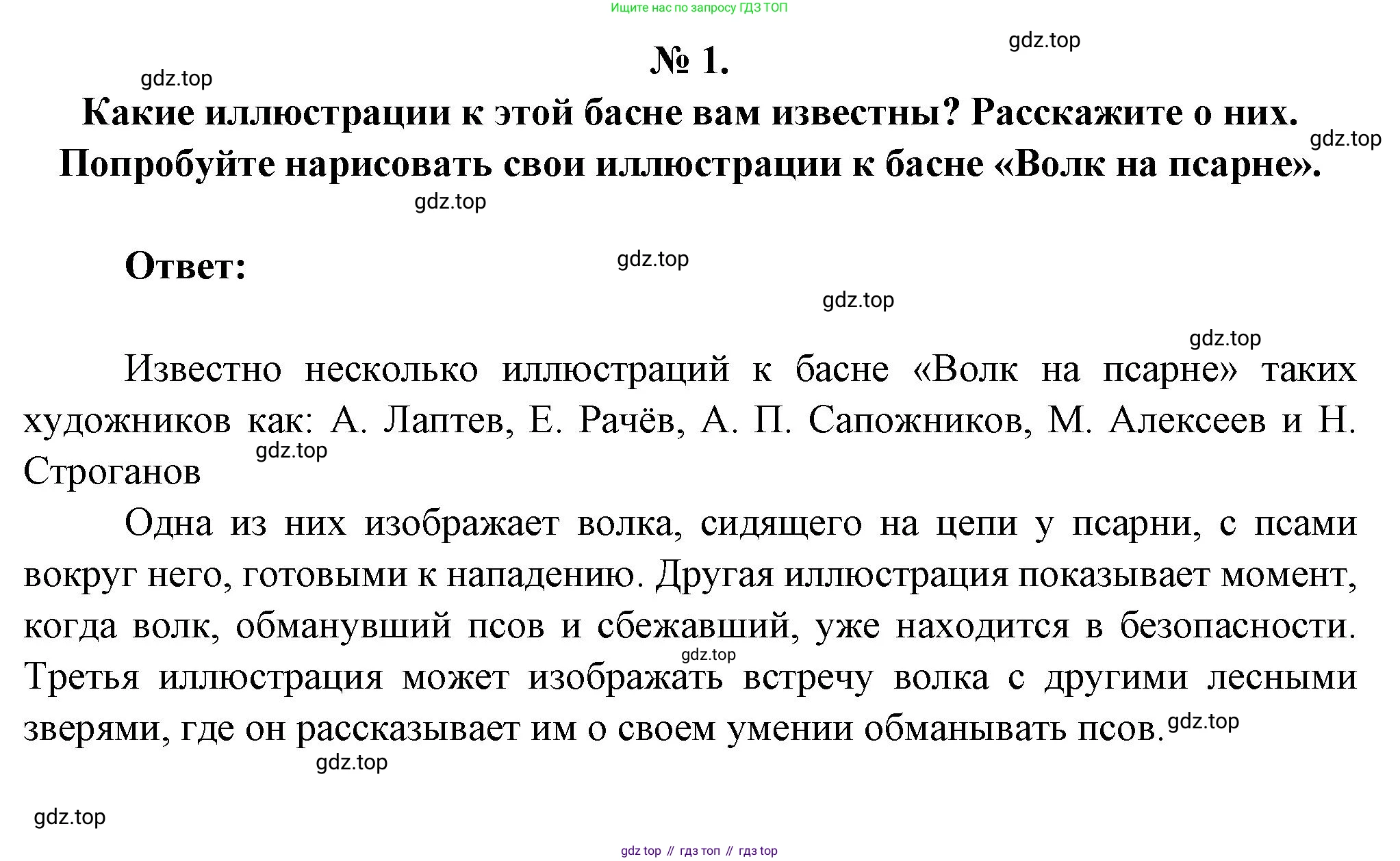 Литература, 5 класс Учебник, авторы: Коровина Вера Яновна, Журавлев Виктор Петрович, Коровин Валентин Иванович, издательство Просвещение, Москва, 2023, бирюзового цвета, Часть 1, страница 65, номер 1, Решение