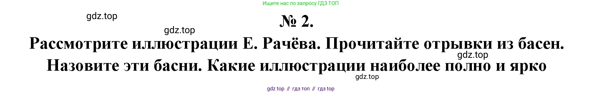 Литература, 5 класс Учебник, авторы: Коровина Вера Яновна, Журавлев Виктор Петрович, Коровин Валентин Иванович, издательство Просвещение, Москва, 2023, бирюзового цвета, Часть 1, страница 66, номер 2, Решение