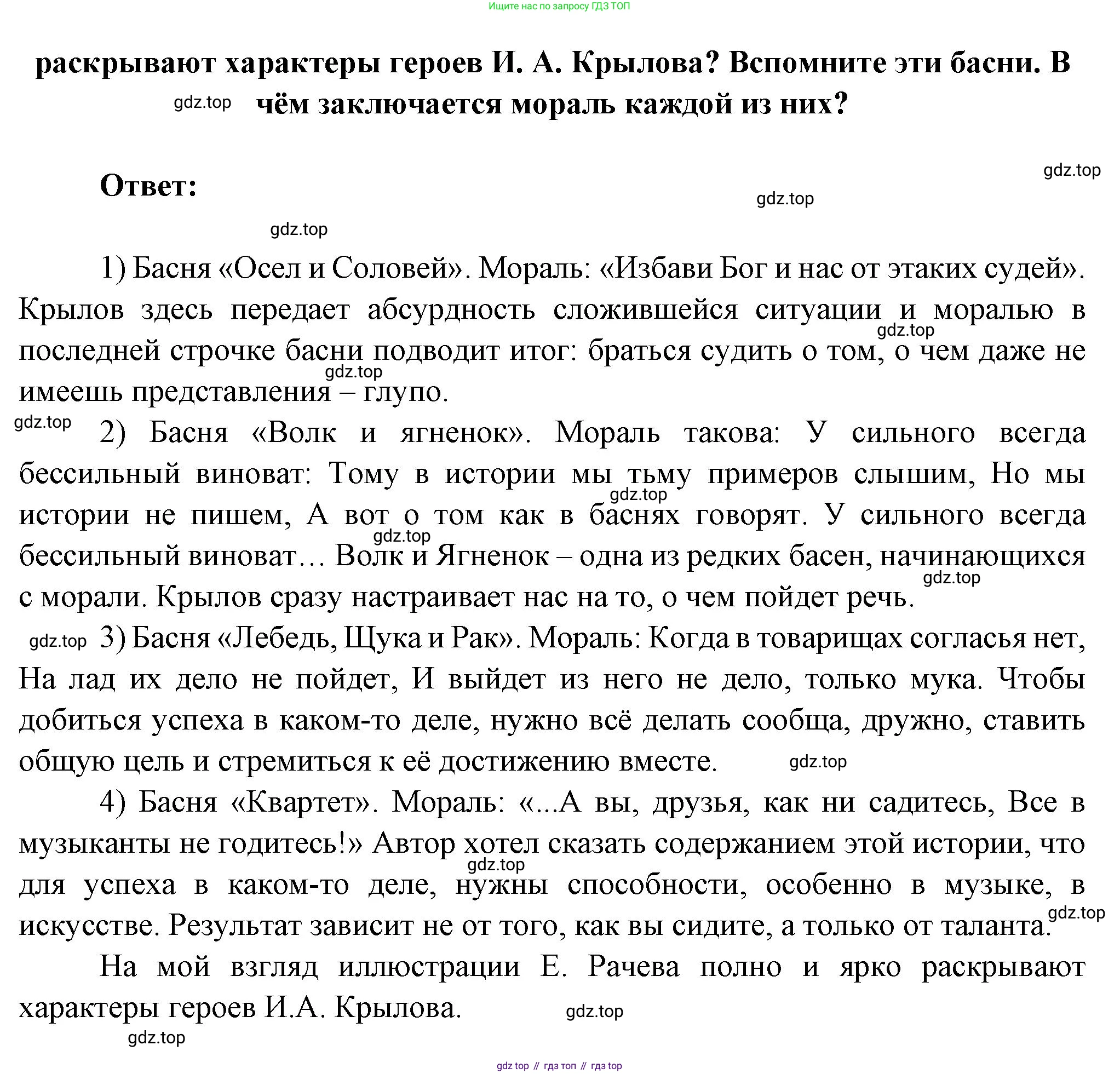 Литература, 5 класс Учебник, авторы: Коровина Вера Яновна, Журавлев Виктор Петрович, Коровин Валентин Иванович, издательство Просвещение, Москва, 2023, бирюзового цвета, Часть 1, страница 66, номер 2, Решение (продолжение 2)
