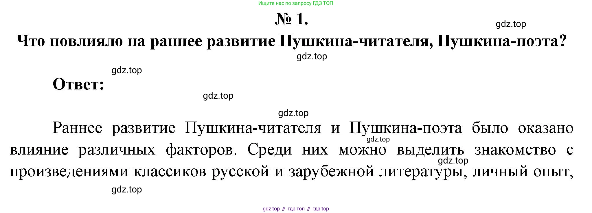 Литература, 5 класс Учебник, авторы: Коровина Вера Яновна, Журавлев Виктор Петрович, Коровин Валентин Иванович, издательство Просвещение, Москва, 2023, бирюзового цвета, Часть 1, страница 69, номер 1, Решение
