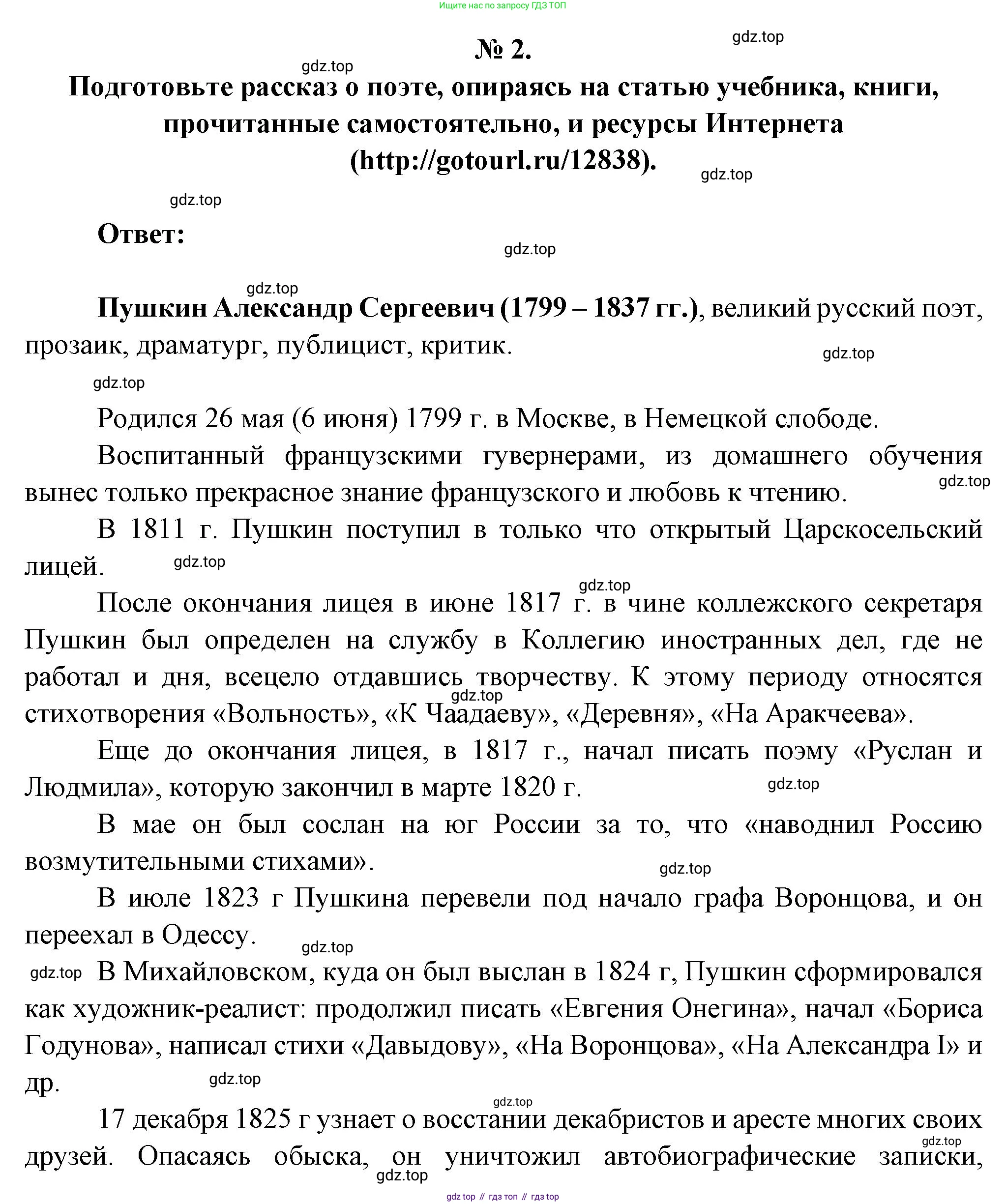 Литература, 5 класс Учебник, авторы: Коровина Вера Яновна, Журавлев Виктор Петрович, Коровин Валентин Иванович, издательство Просвещение, Москва, 2023, бирюзового цвета, Часть 1, страница 69, номер 2, Решение