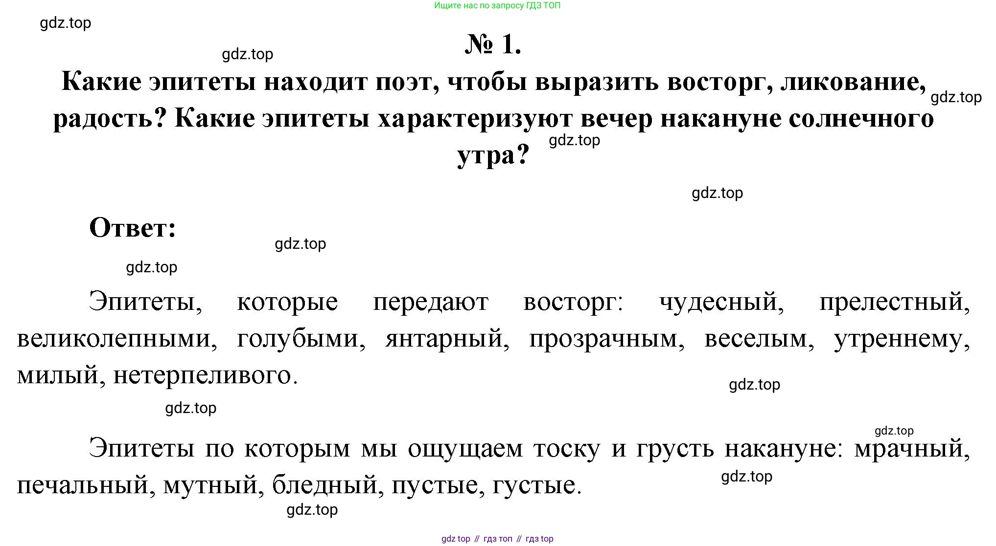 Литература, 5 класс Учебник, авторы: Коровина Вера Яновна, Журавлев Виктор Петрович, Коровин Валентин Иванович, издательство Просвещение, Москва, 2023, бирюзового цвета, Часть 1, страница 71, номер 1, Решение