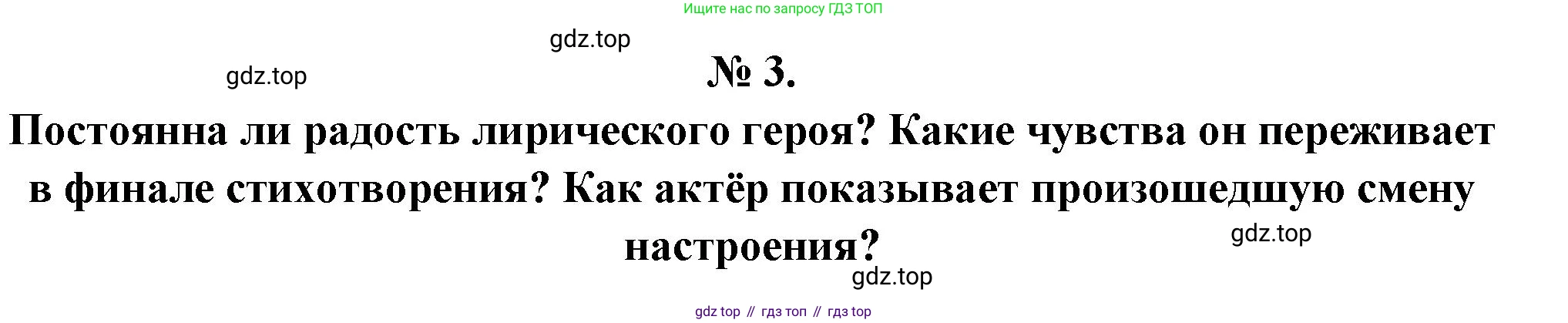 Литература, 5 класс Учебник, авторы: Коровина Вера Яновна, Журавлев Виктор Петрович, Коровин Валентин Иванович, издательство Просвещение, Москва, 2023, бирюзового цвета, Часть 1, страница 71, номер 3, Решение
