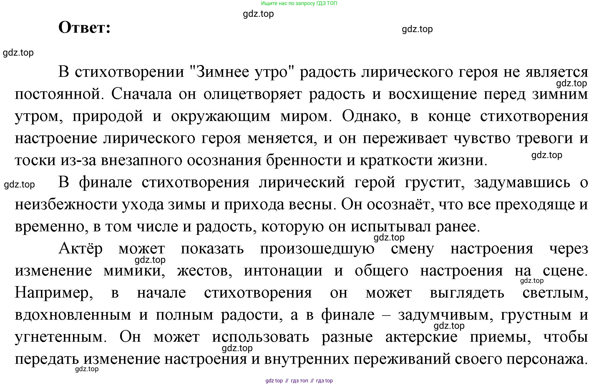 Литература, 5 класс Учебник, авторы: Коровина Вера Яновна, Журавлев Виктор Петрович, Коровин Валентин Иванович, издательство Просвещение, Москва, 2023, бирюзового цвета, Часть 1, страница 71, номер 3, Решение (продолжение 2)