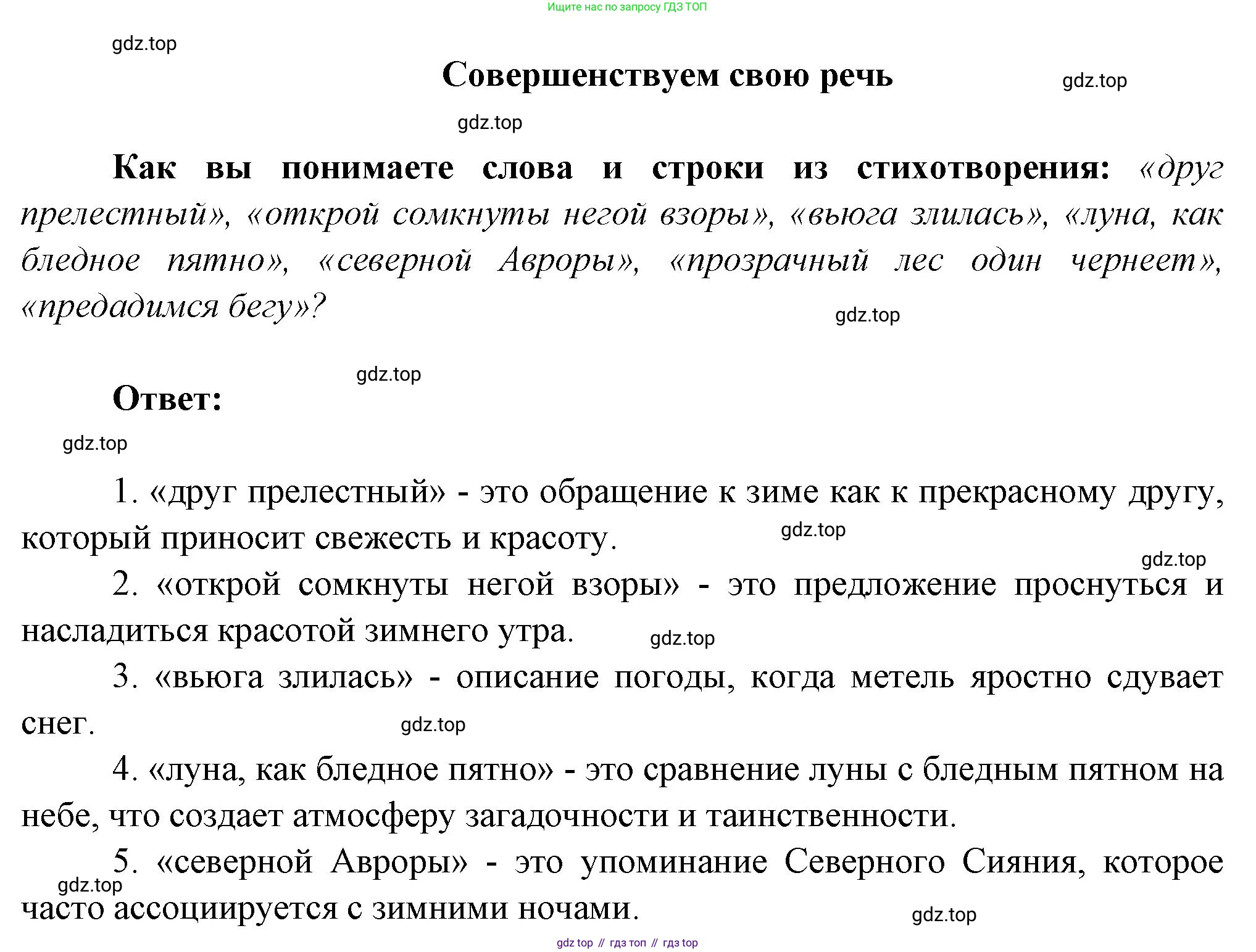 Литература, 5 класс Учебник, авторы: Коровина Вера Яновна, Журавлев Виктор Петрович, Коровин Валентин Иванович, издательство Просвещение, Москва, 2023, бирюзового цвета, Часть 1, страница 71, Решение