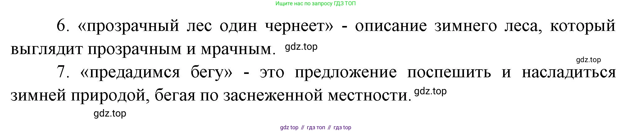 Литература, 5 класс Учебник, авторы: Коровина Вера Яновна, Журавлев Виктор Петрович, Коровин Валентин Иванович, издательство Просвещение, Москва, 2023, бирюзового цвета, Часть 1, страница 71, Решение (продолжение 2)