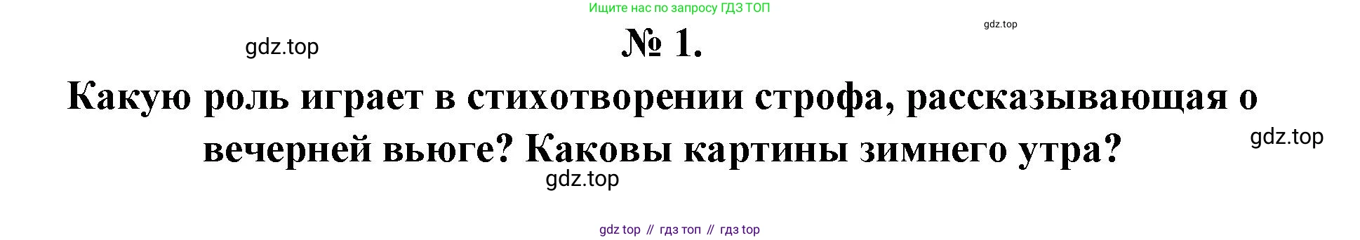 Литература, 5 класс Учебник, авторы: Коровина Вера Яновна, Журавлев Виктор Петрович, Коровин Валентин Иванович, издательство Просвещение, Москва, 2023, бирюзового цвета, Часть 1, страница 71, номер 1, Решение