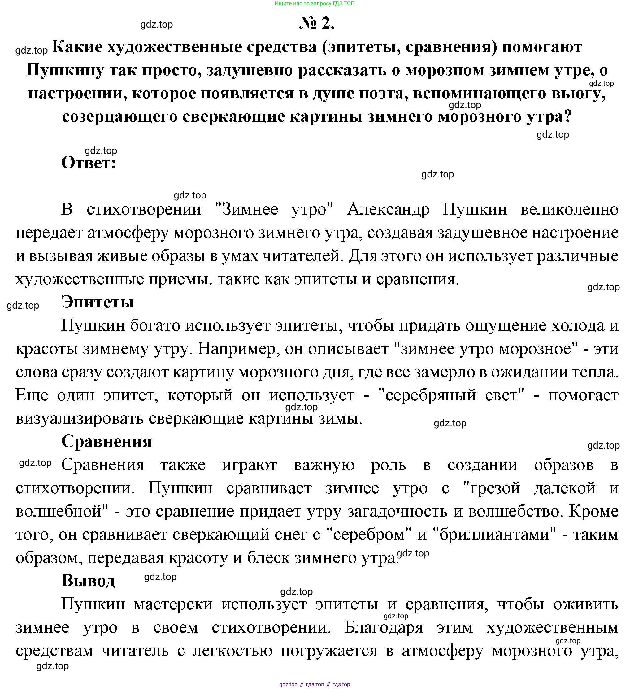 Литература, 5 класс Учебник, авторы: Коровина Вера Яновна, Журавлев Виктор Петрович, Коровин Валентин Иванович, издательство Просвещение, Москва, 2023, бирюзового цвета, Часть 1, страница 71, номер 2, Решение