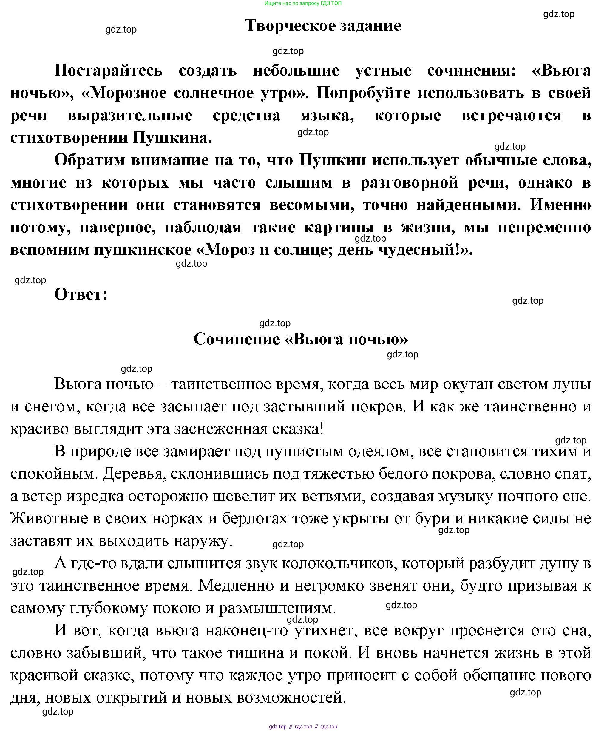 Литература, 5 класс Учебник, авторы: Коровина Вера Яновна, Журавлев Виктор Петрович, Коровин Валентин Иванович, издательство Просвещение, Москва, 2023, бирюзового цвета, Часть 1, страница 72, Решение