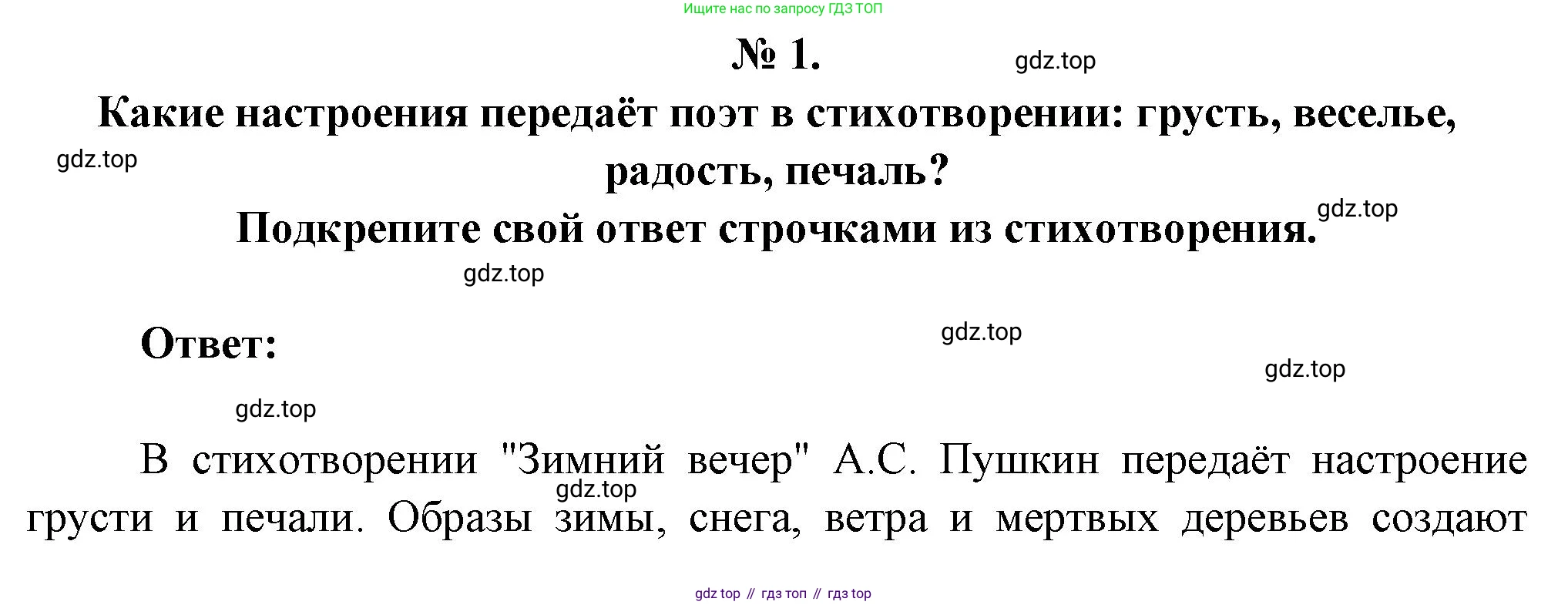 Литература, 5 класс Учебник, авторы: Коровина Вера Яновна, Журавлев Виктор Петрович, Коровин Валентин Иванович, издательство Просвещение, Москва, 2023, бирюзового цвета, Часть 1, страница 73, номер 1, Решение