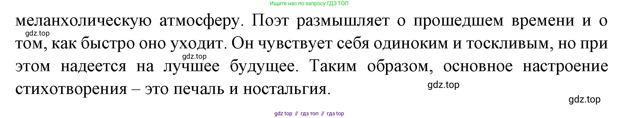 Литература, 5 класс Учебник, авторы: Коровина Вера Яновна, Журавлев Виктор Петрович, Коровин Валентин Иванович, издательство Просвещение, Москва, 2023, бирюзового цвета, Часть 1, страница 73, номер 1, Решение (продолжение 2)