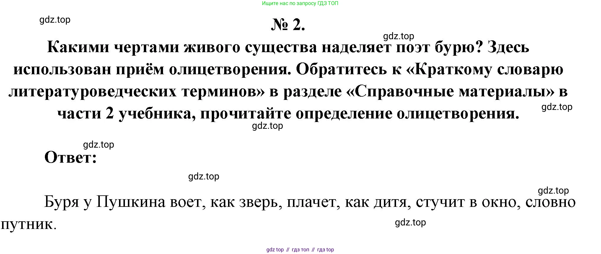 Литература, 5 класс Учебник, авторы: Коровина Вера Яновна, Журавлев Виктор Петрович, Коровин Валентин Иванович, издательство Просвещение, Москва, 2023, бирюзового цвета, Часть 1, страница 73, номер 2, Решение