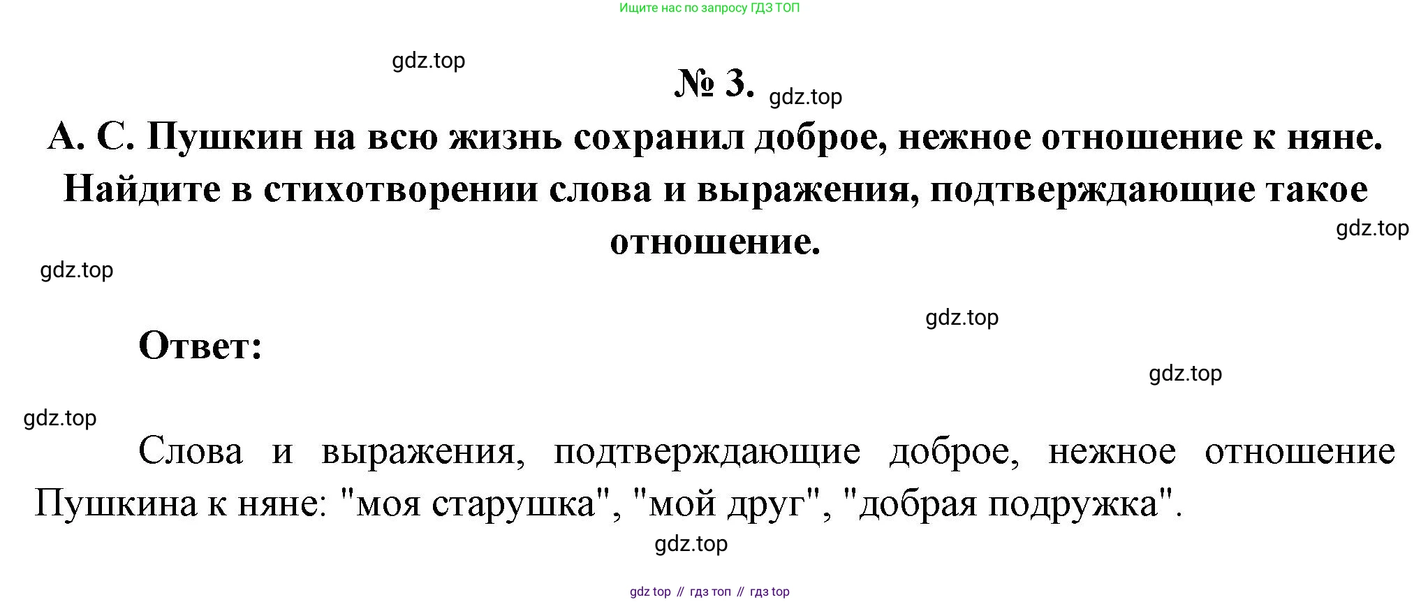 Литература, 5 класс Учебник, авторы: Коровина Вера Яновна, Журавлев Виктор Петрович, Коровин Валентин Иванович, издательство Просвещение, Москва, 2023, бирюзового цвета, Часть 1, страница 73, номер 3, Решение