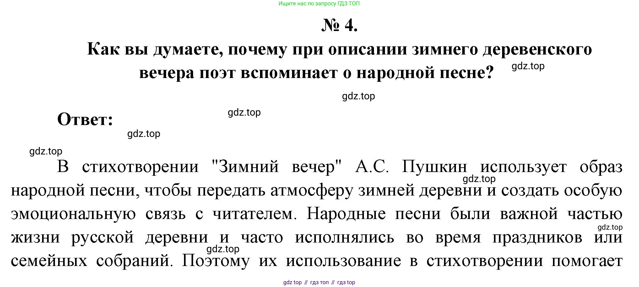Литература, 5 класс Учебник, авторы: Коровина Вера Яновна, Журавлев Виктор Петрович, Коровин Валентин Иванович, издательство Просвещение, Москва, 2023, бирюзового цвета, Часть 1, страница 73, номер 4, Решение