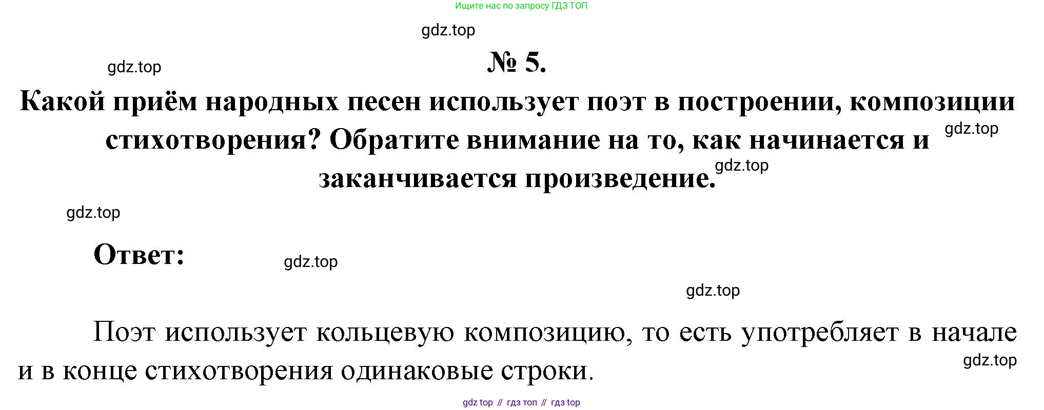 Литература, 5 класс Учебник, авторы: Коровина Вера Яновна, Журавлев Виктор Петрович, Коровин Валентин Иванович, издательство Просвещение, Москва, 2023, бирюзового цвета, Часть 1, страница 73, номер 5, Решение