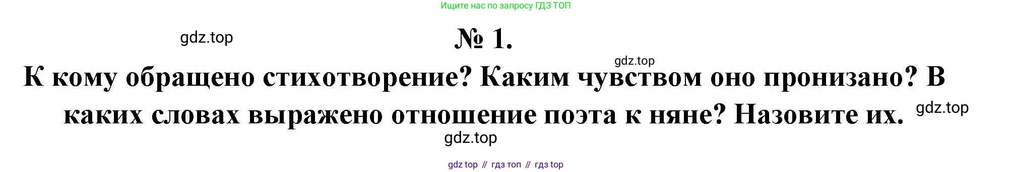 Литература, 5 класс Учебник, авторы: Коровина Вера Яновна, Журавлев Виктор Петрович, Коровин Валентин Иванович, издательство Просвещение, Москва, 2023, бирюзового цвета, Часть 1, страница 74, номер 1, Решение