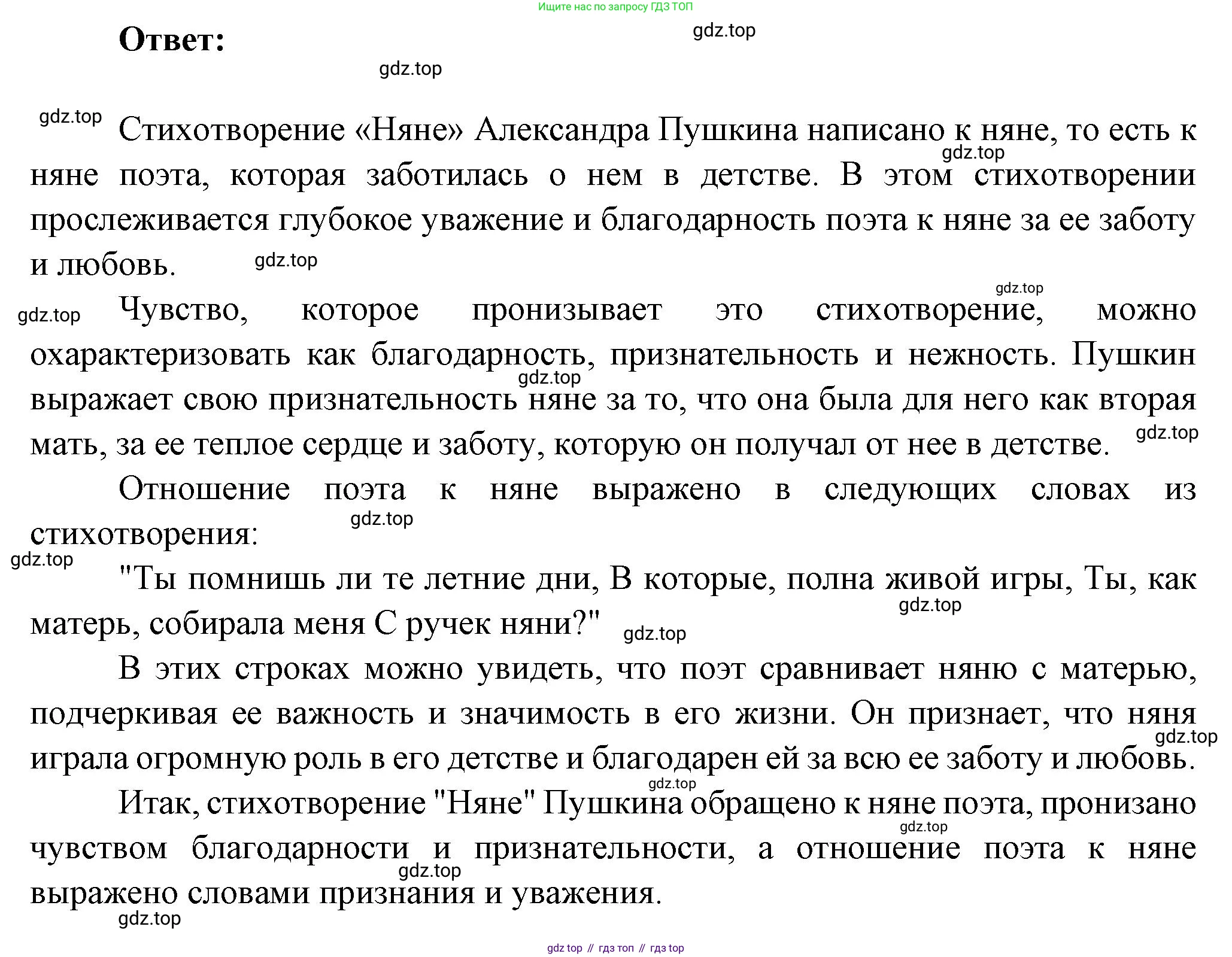 Литература, 5 класс Учебник, авторы: Коровина Вера Яновна, Журавлев Виктор Петрович, Коровин Валентин Иванович, издательство Просвещение, Москва, 2023, бирюзового цвета, Часть 1, страница 74, номер 1, Решение (продолжение 2)