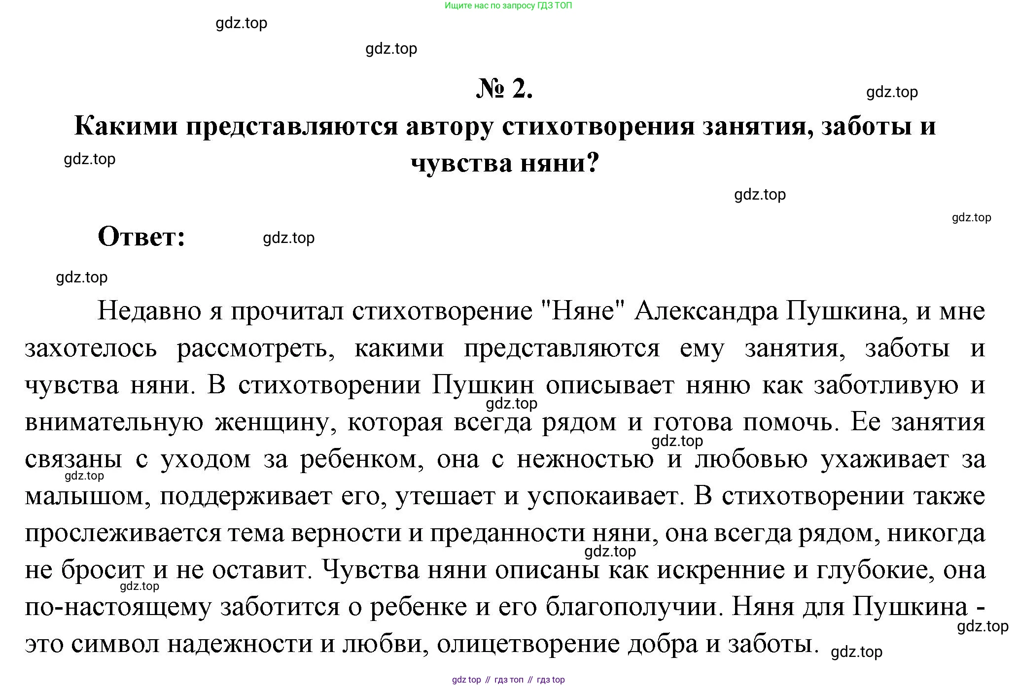 Литература, 5 класс Учебник, авторы: Коровина Вера Яновна, Журавлев Виктор Петрович, Коровин Валентин Иванович, издательство Просвещение, Москва, 2023, бирюзового цвета, Часть 1, страница 74, номер 2, Решение