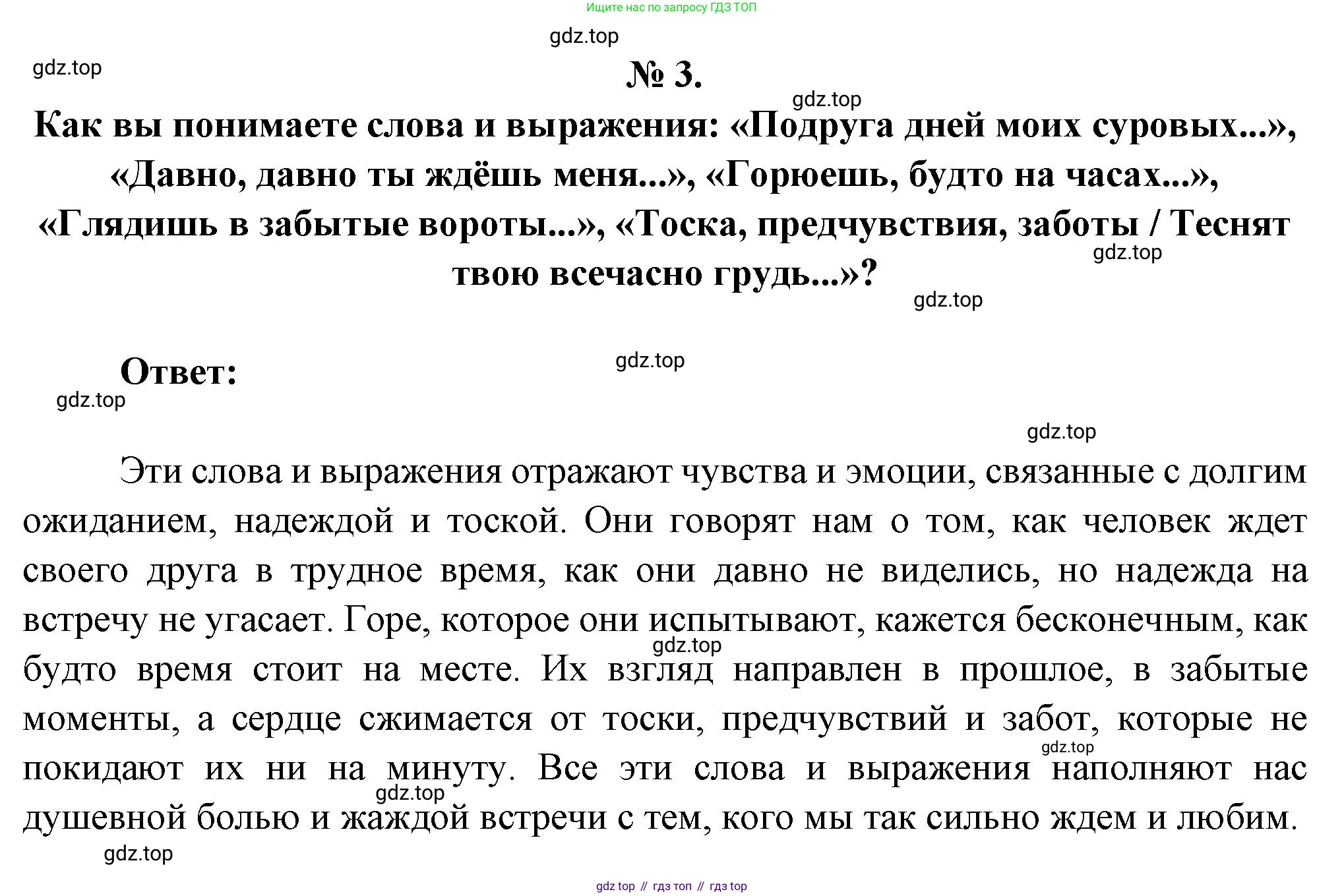 Литература, 5 класс Учебник, авторы: Коровина Вера Яновна, Журавлев Виктор Петрович, Коровин Валентин Иванович, издательство Просвещение, Москва, 2023, бирюзового цвета, Часть 1, страница 74, номер 3, Решение