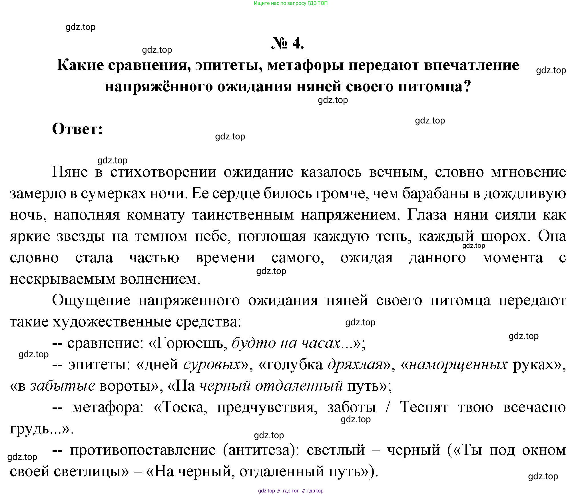 Литература, 5 класс Учебник, авторы: Коровина Вера Яновна, Журавлев Виктор Петрович, Коровин Валентин Иванович, издательство Просвещение, Москва, 2023, бирюзового цвета, Часть 1, страница 74, номер 4, Решение