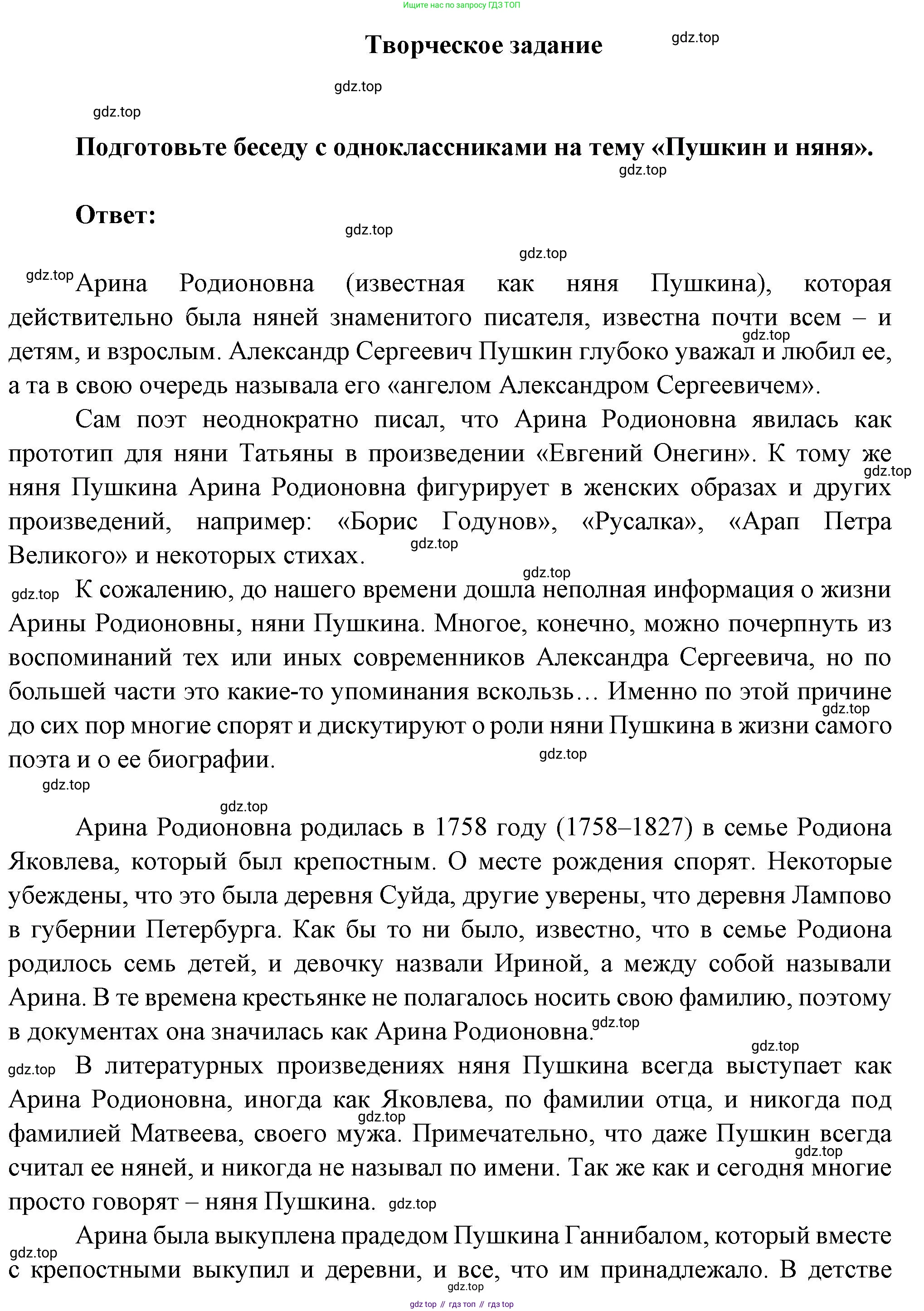 Литература, 5 класс Учебник, авторы: Коровина Вера Яновна, Журавлев Виктор Петрович, Коровин Валентин Иванович, издательство Просвещение, Москва, 2023, бирюзового цвета, Часть 1, страница 75, Решение