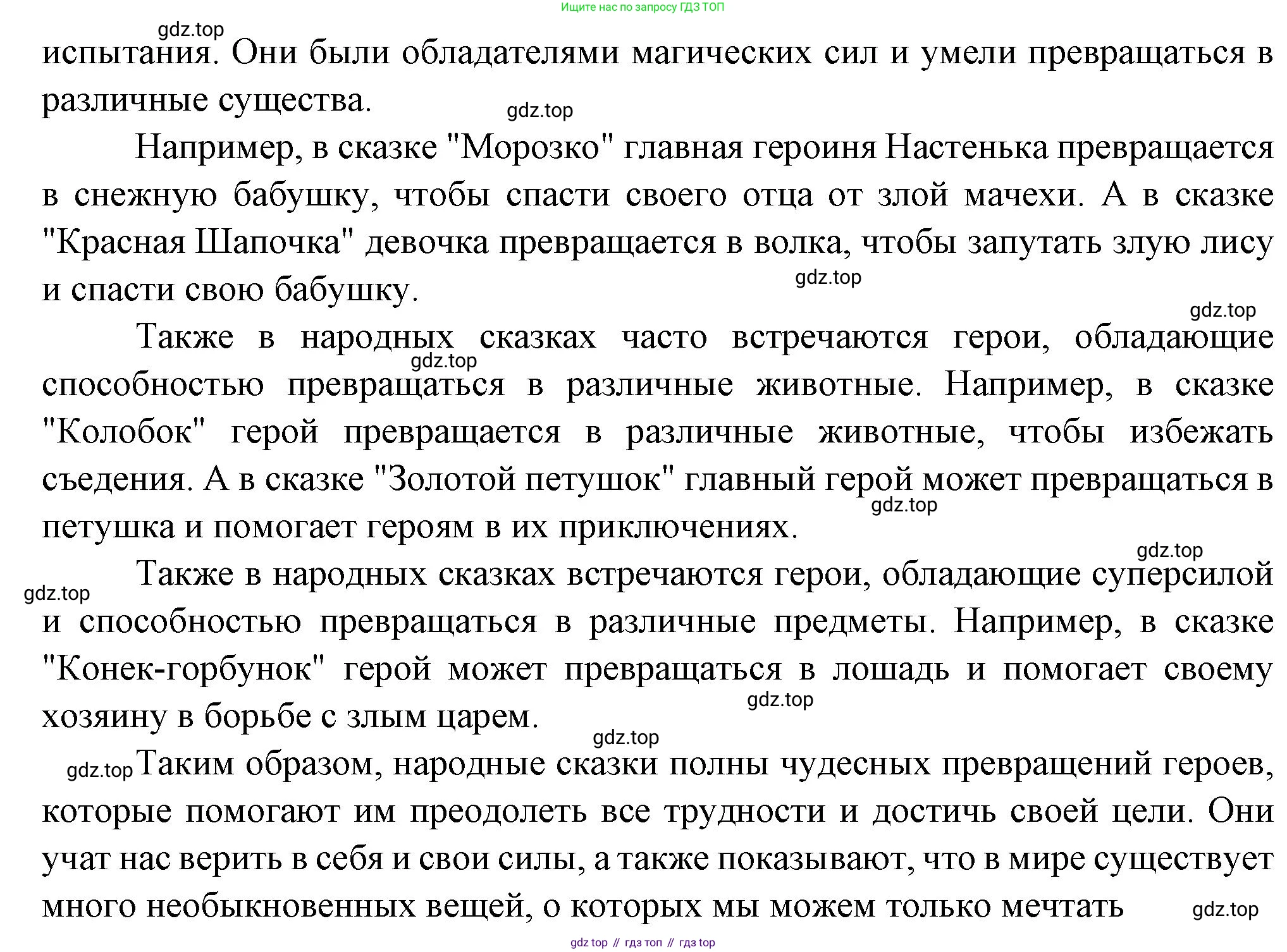 Литература, 5 класс Учебник, авторы: Коровина Вера Яновна, Журавлев Виктор Петрович, Коровин Валентин Иванович, издательство Просвещение, Москва, 2023, бирюзового цвета, Часть 1, страница 75, номер 1, Решение (продолжение 2)