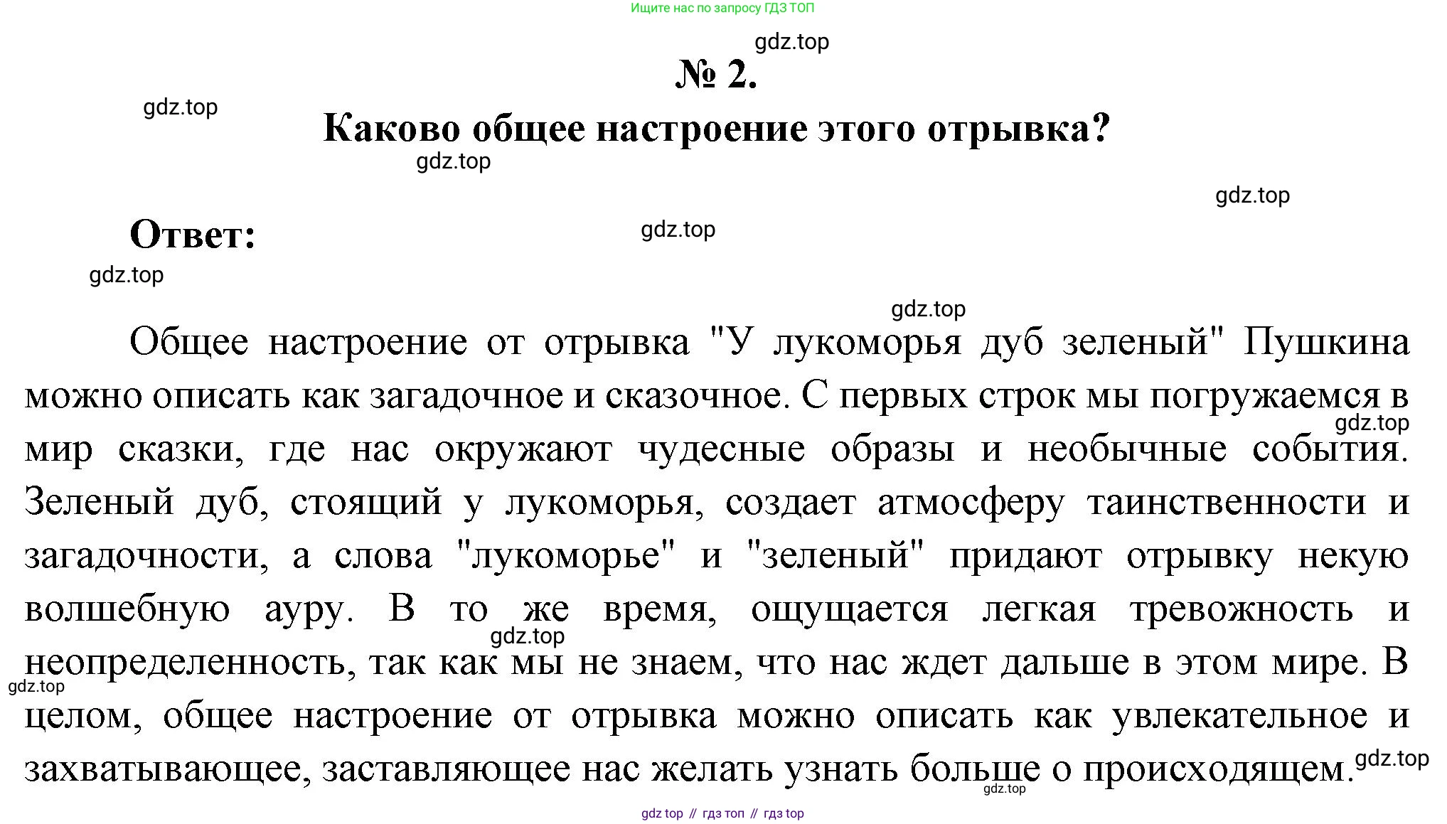 Литература, 5 класс Учебник, авторы: Коровина Вера Яновна, Журавлев Виктор Петрович, Коровин Валентин Иванович, издательство Просвещение, Москва, 2023, бирюзового цвета, Часть 1, страница 75, номер 2, Решение