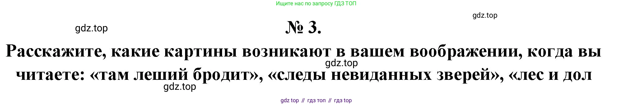 Литература, 5 класс Учебник, авторы: Коровина Вера Яновна, Журавлев Виктор Петрович, Коровин Валентин Иванович, издательство Просвещение, Москва, 2023, бирюзового цвета, Часть 1, страница 75, номер 3, Решение