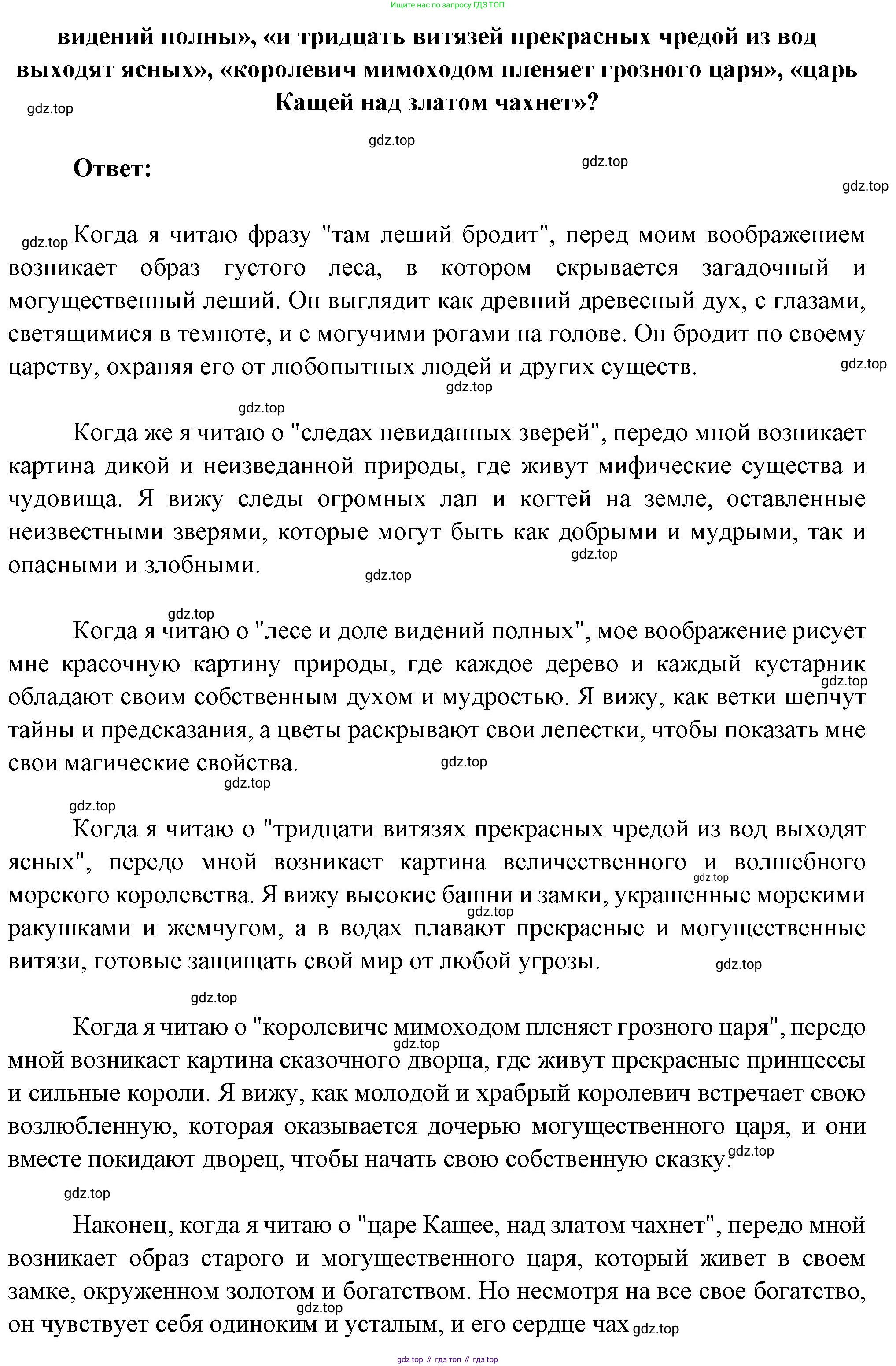 Литература, 5 класс Учебник, авторы: Коровина Вера Яновна, Журавлев Виктор Петрович, Коровин Валентин Иванович, издательство Просвещение, Москва, 2023, бирюзового цвета, Часть 1, страница 75, номер 3, Решение (продолжение 2)