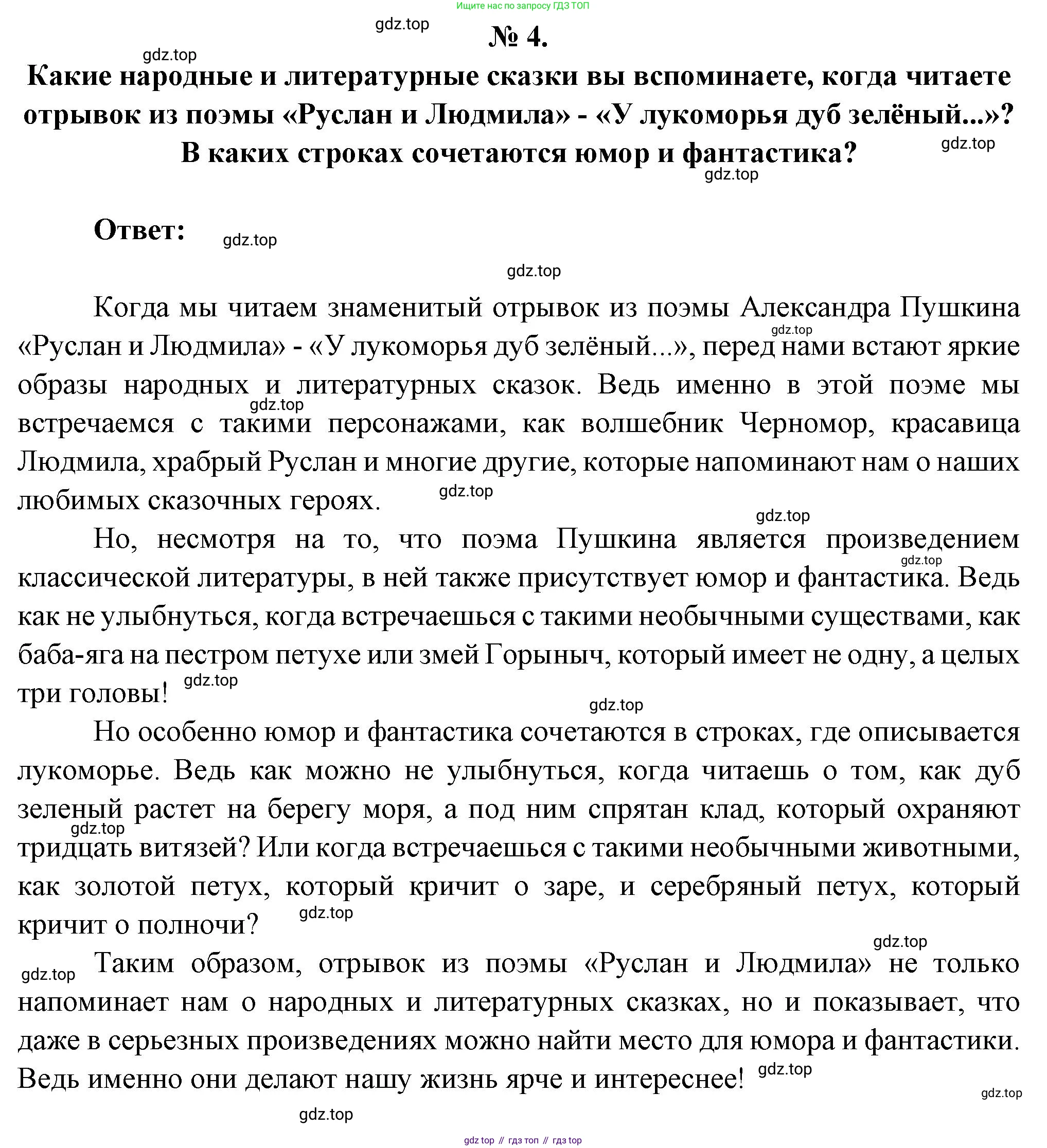 Литература, 5 класс Учебник, авторы: Коровина Вера Яновна, Журавлев Виктор Петрович, Коровин Валентин Иванович, издательство Просвещение, Москва, 2023, бирюзового цвета, Часть 1, страница 75, номер 4, Решение