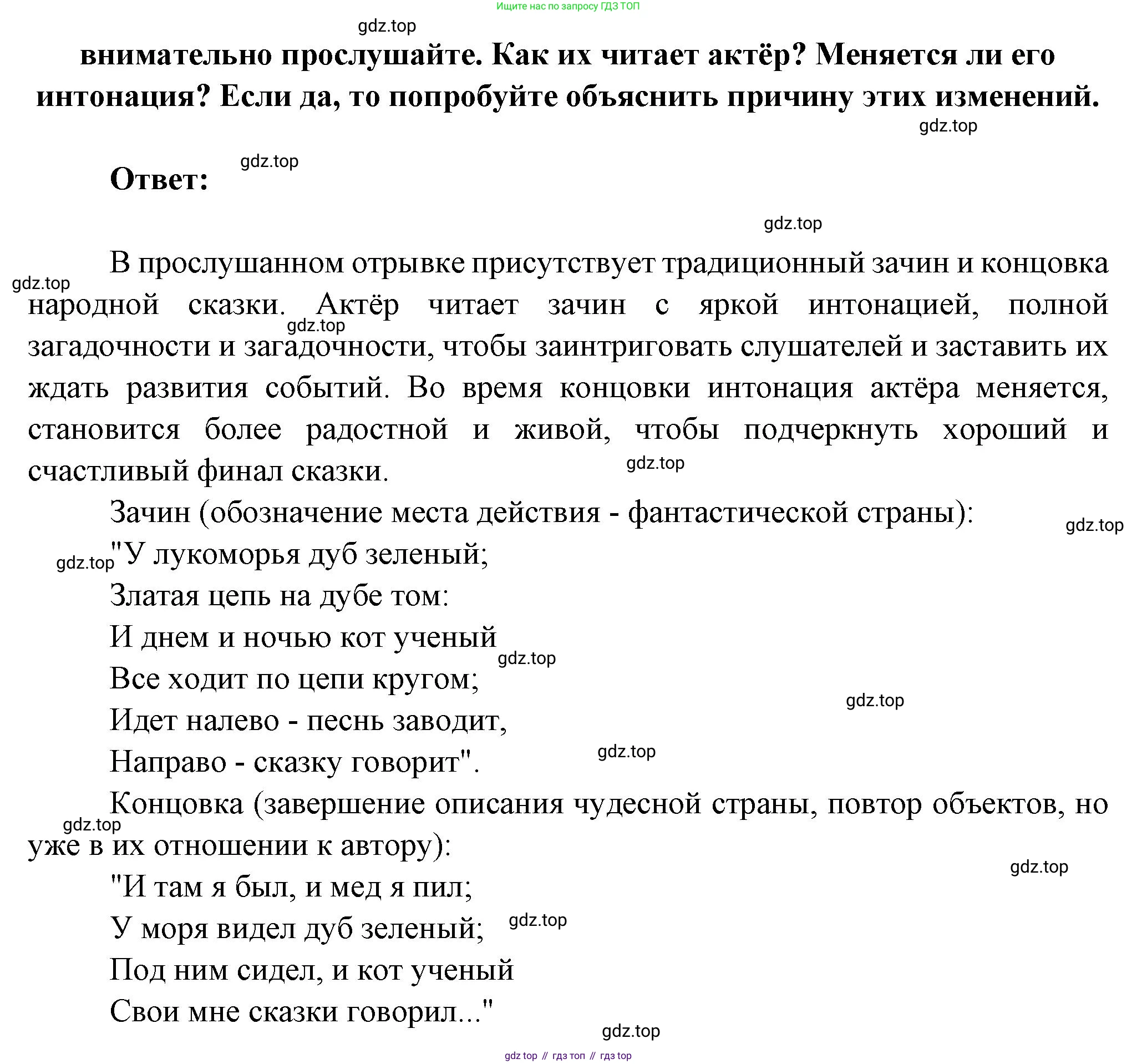 Литература, 5 класс Учебник, авторы: Коровина Вера Яновна, Журавлев Виктор Петрович, Коровин Валентин Иванович, издательство Просвещение, Москва, 2023, бирюзового цвета, Часть 1, страница 76, номер 2, Решение (продолжение 2)