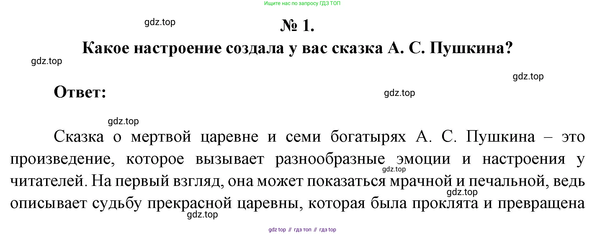 Литература, 5 класс Учебник, авторы: Коровина Вера Яновна, Журавлев Виктор Петрович, Коровин Валентин Иванович, издательство Просвещение, Москва, 2023, бирюзового цвета, Часть 1, страница 93, номер 1, Решение