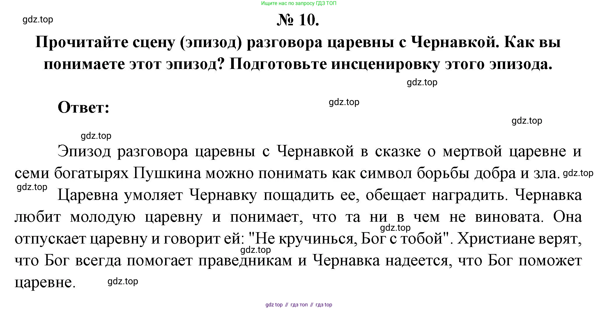 Литература, 5 класс Учебник, авторы: Коровина Вера Яновна, Журавлев Виктор Петрович, Коровин Валентин Иванович, издательство Просвещение, Москва, 2023, бирюзового цвета, Часть 1, страница 94, номер 10, Решение