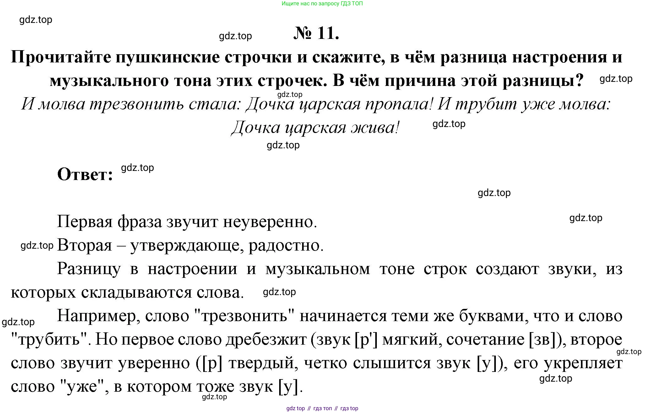 Литература, 5 класс Учебник, авторы: Коровина Вера Яновна, Журавлев Виктор Петрович, Коровин Валентин Иванович, издательство Просвещение, Москва, 2023, бирюзового цвета, Часть 1, страница 94, номер 11, Решение