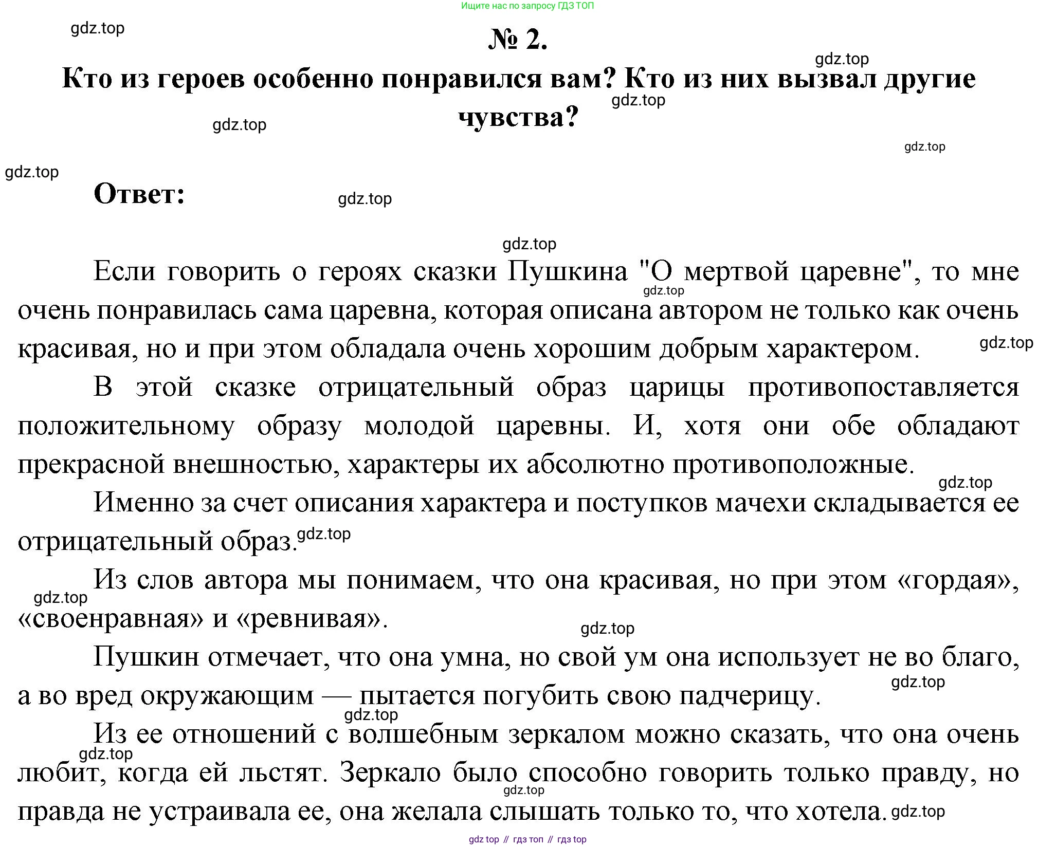 Литература, 5 класс Учебник, авторы: Коровина Вера Яновна, Журавлев Виктор Петрович, Коровин Валентин Иванович, издательство Просвещение, Москва, 2023, бирюзового цвета, Часть 1, страница 93, номер 2, Решение