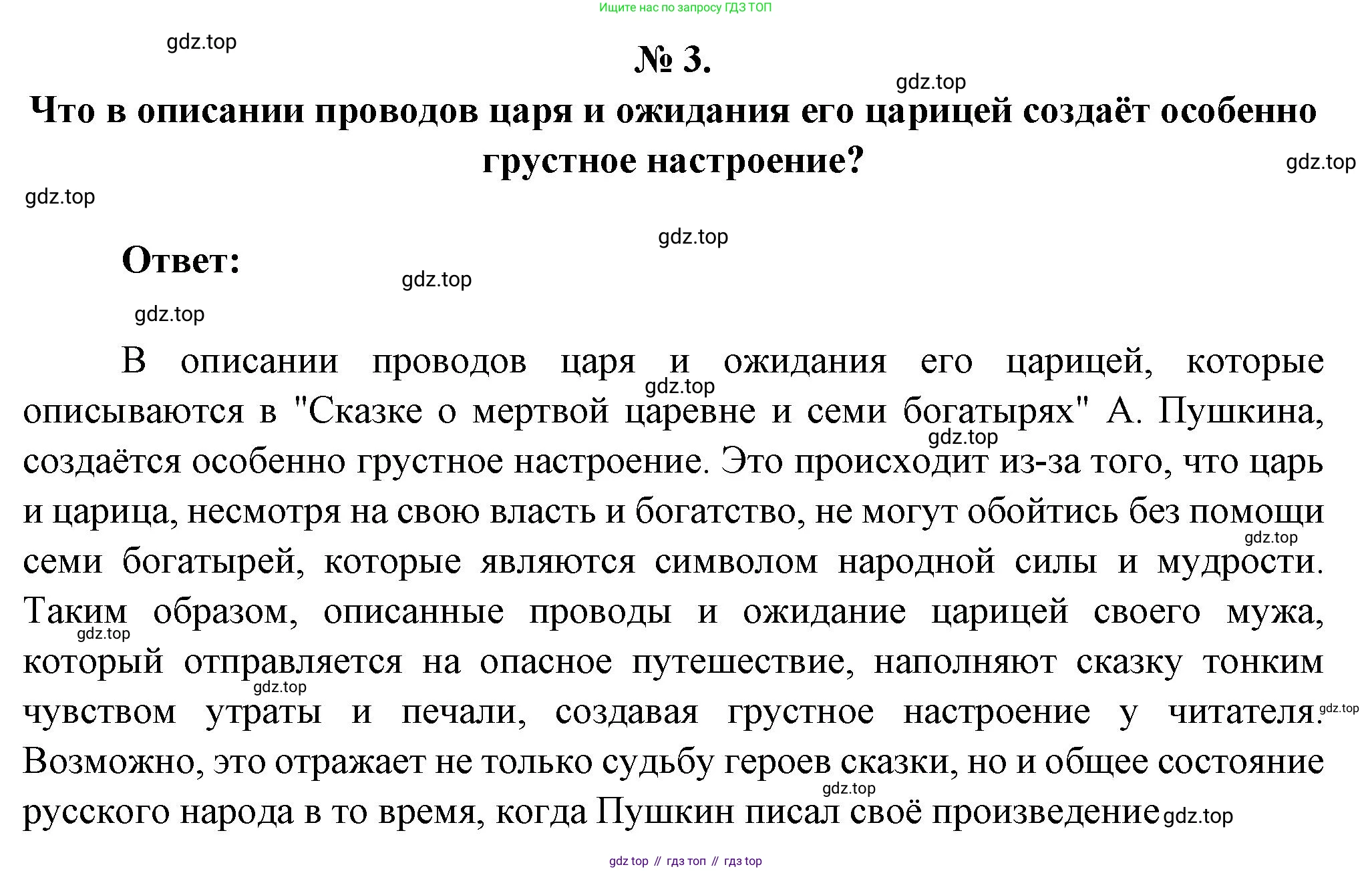 Литература, 5 класс Учебник, авторы: Коровина Вера Яновна, Журавлев Виктор Петрович, Коровин Валентин Иванович, издательство Просвещение, Москва, 2023, бирюзового цвета, Часть 1, страница 93, номер 3, Решение