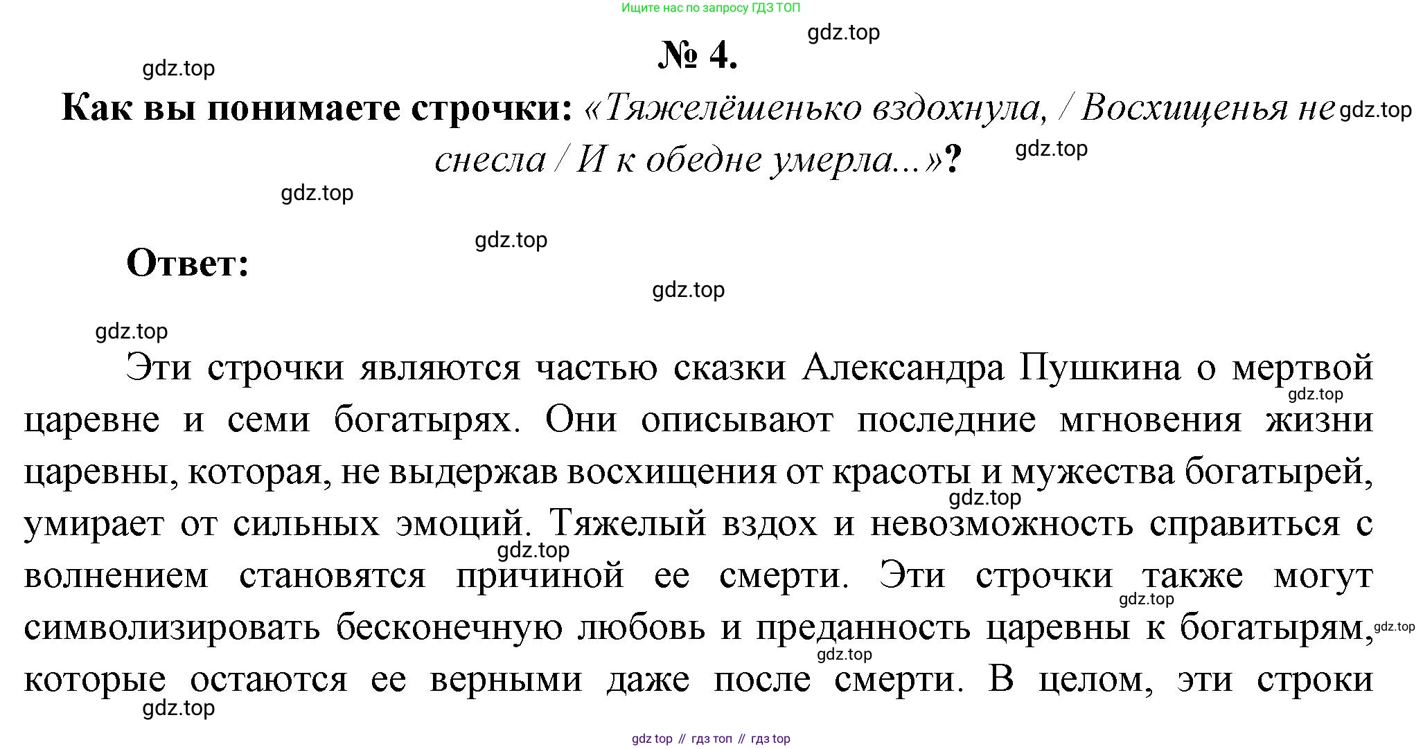 Литература, 5 класс Учебник, авторы: Коровина Вера Яновна, Журавлев Виктор Петрович, Коровин Валентин Иванович, издательство Просвещение, Москва, 2023, бирюзового цвета, Часть 1, страница 93, номер 4, Решение