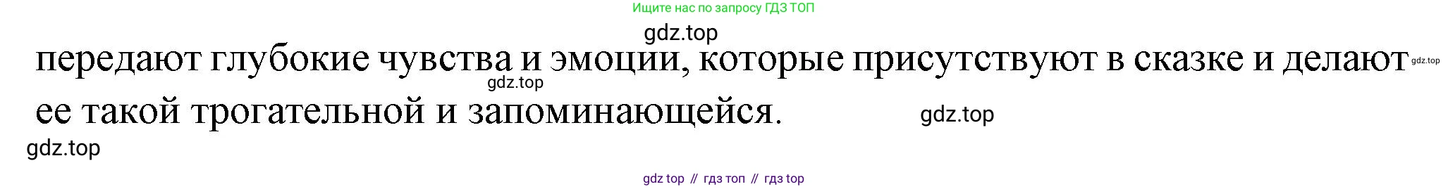 Литература, 5 класс Учебник, авторы: Коровина Вера Яновна, Журавлев Виктор Петрович, Коровин Валентин Иванович, издательство Просвещение, Москва, 2023, бирюзового цвета, Часть 1, страница 93, номер 4, Решение (продолжение 2)