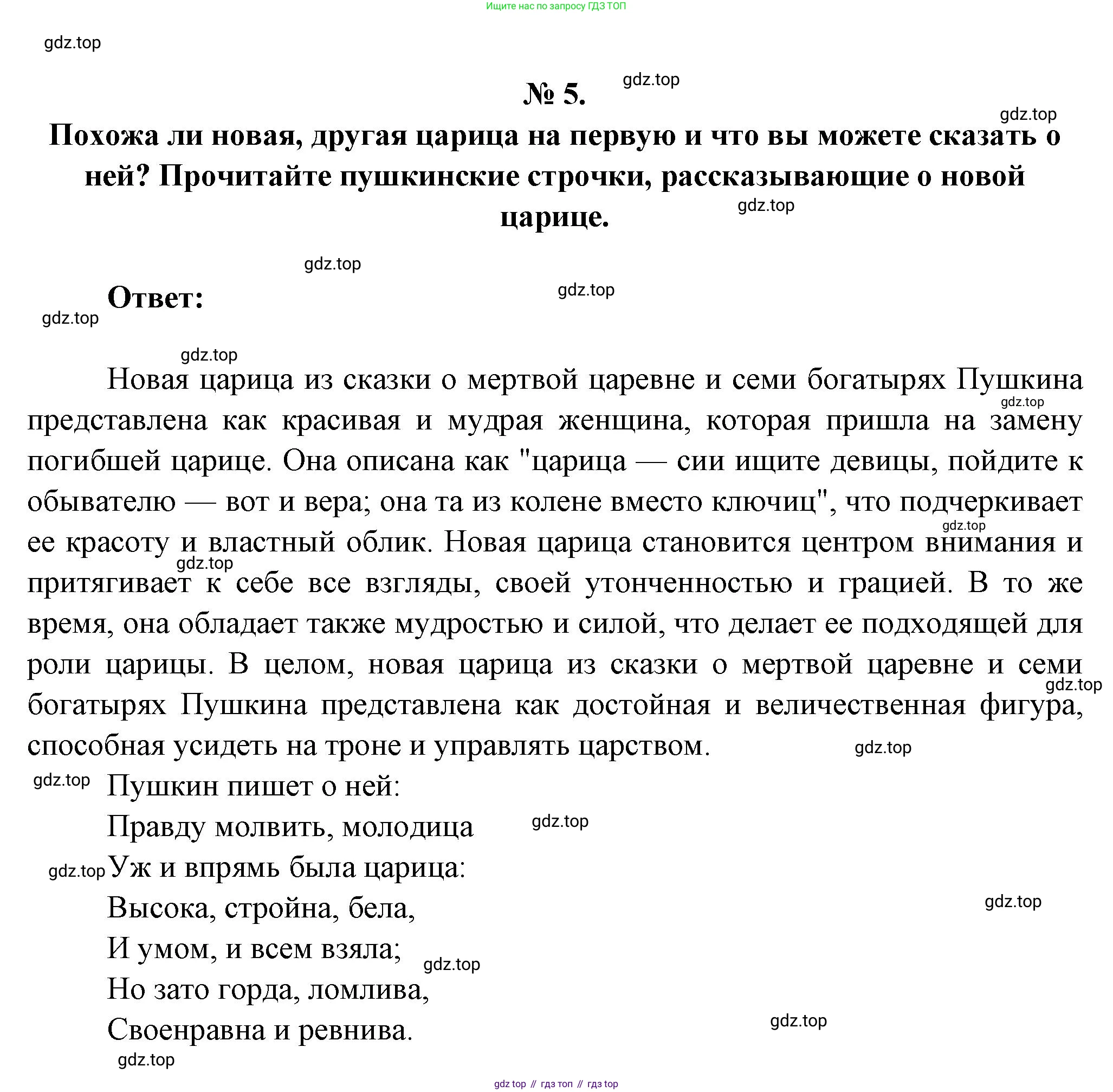 Литература, 5 класс Учебник, авторы: Коровина Вера Яновна, Журавлев Виктор Петрович, Коровин Валентин Иванович, издательство Просвещение, Москва, 2023, бирюзового цвета, Часть 1, страница 93, номер 5, Решение